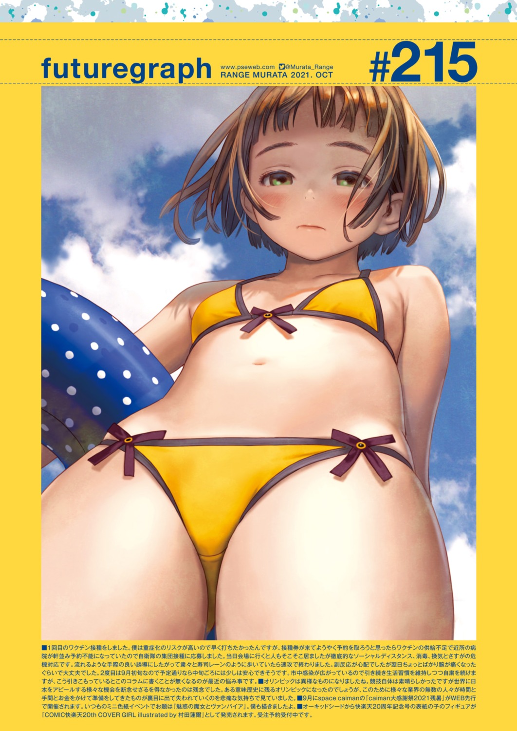 bikini comic_kairakuten range_murata swimsuits