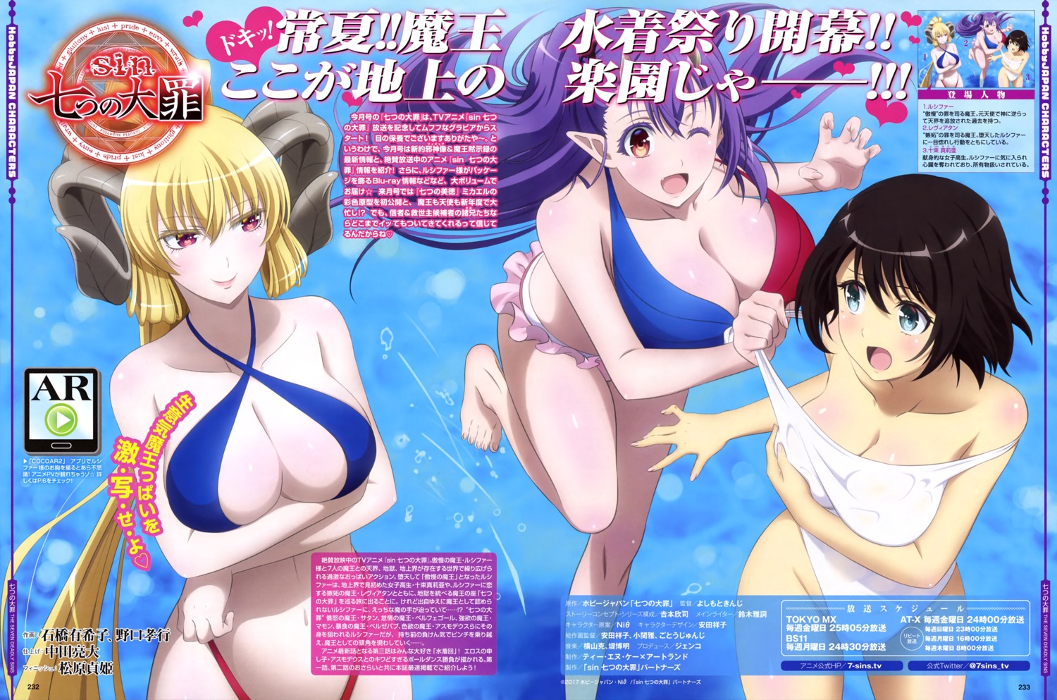 bikini breast_hold cleavage horns ishibashi_yukiko leviathan_(the_seven_deadly_sins) lucifer_(the_seven_deadly_sins) noguchi_takayuki pointy_ears swimsuits the_seven_deadly_sins totsuka_maria_(the_seven_deadly_sins) undressing