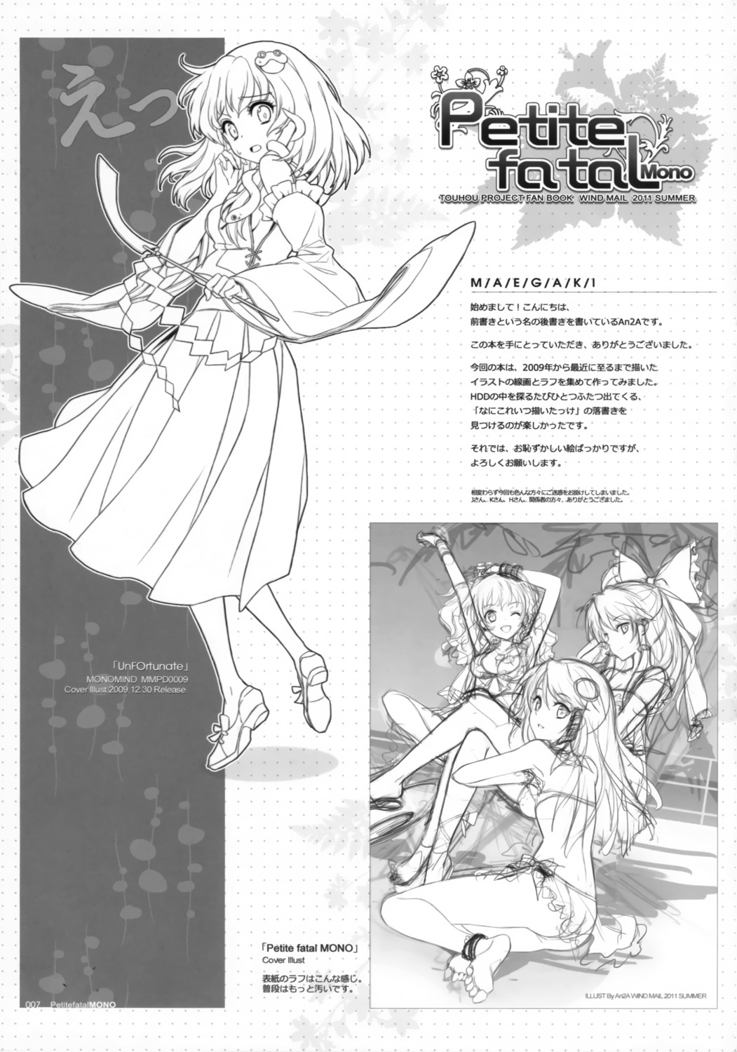 an2a hakurei_reimu kirisame_marisa kochiya_sanae line_art monochrome touhou wind_mail