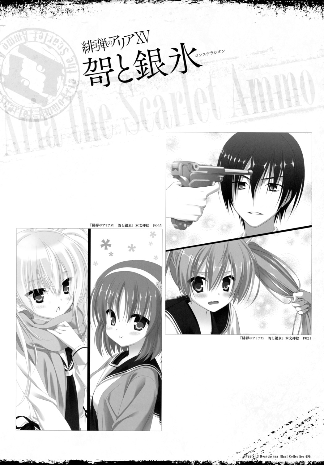 gun hidan_no_aria kagataka_kikuyo kanzaki_h_aria kobuichi mochizuki_moe monochrome seifuku tooyama_kinji