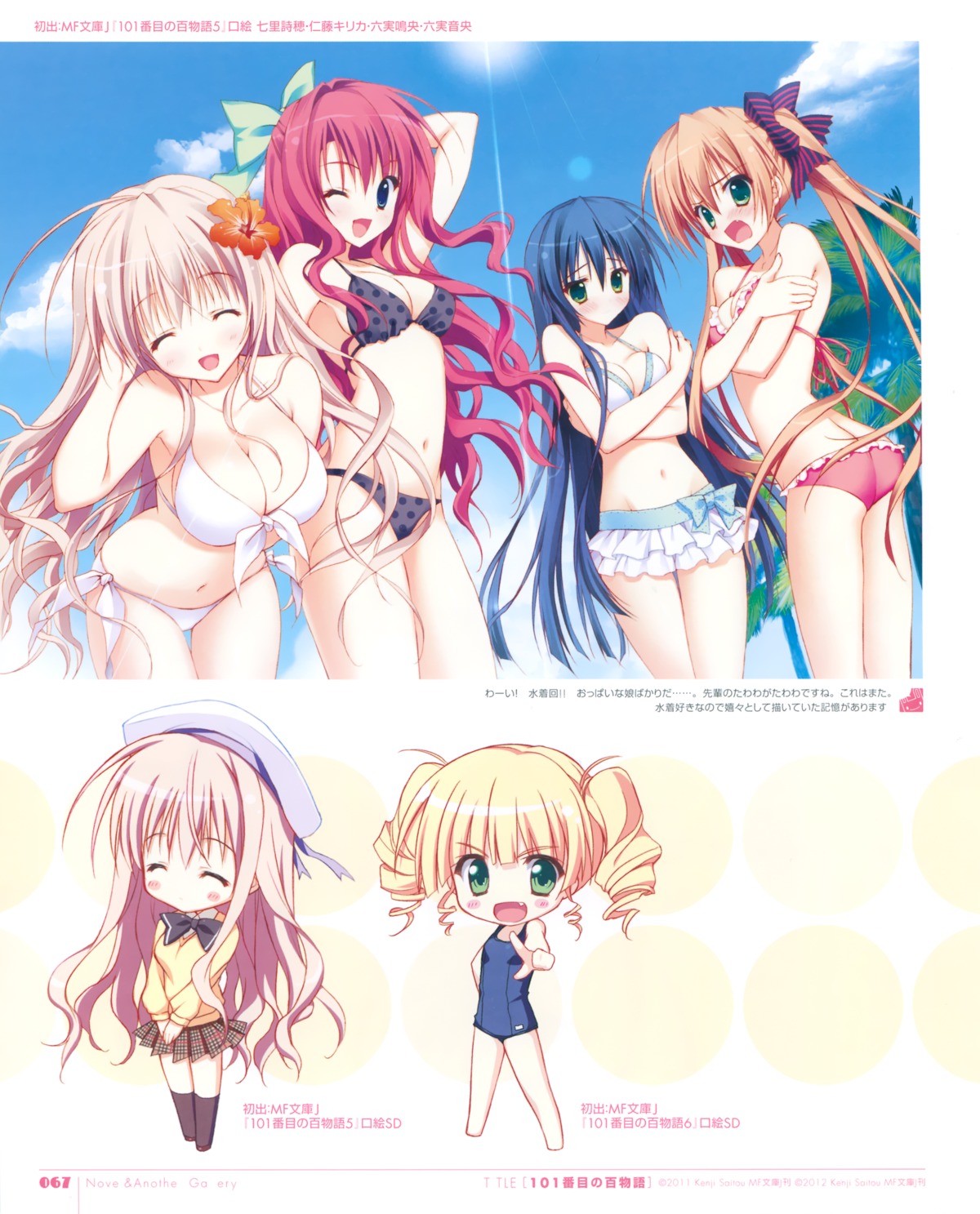 ass bikini breast_hold chibi cleavage hundred_one_no_hyakumonogatari ryohka school_swimsuit seifuku sweater swimsuits