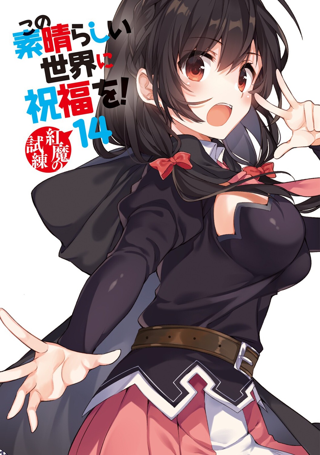 kono_subarashii_sekai_ni_shukufuku_wo! mishima_kurone yunyun_(konosuba)