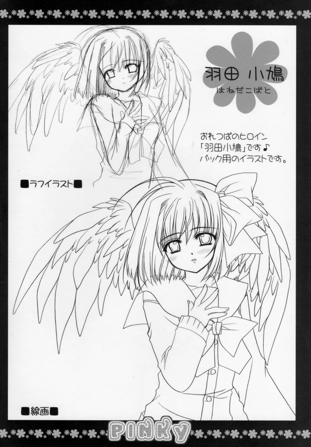 haneda_kobato monochrome nishimata_aoi oretachi_ni_tsubasa_wa_nai seifuku sketch wings