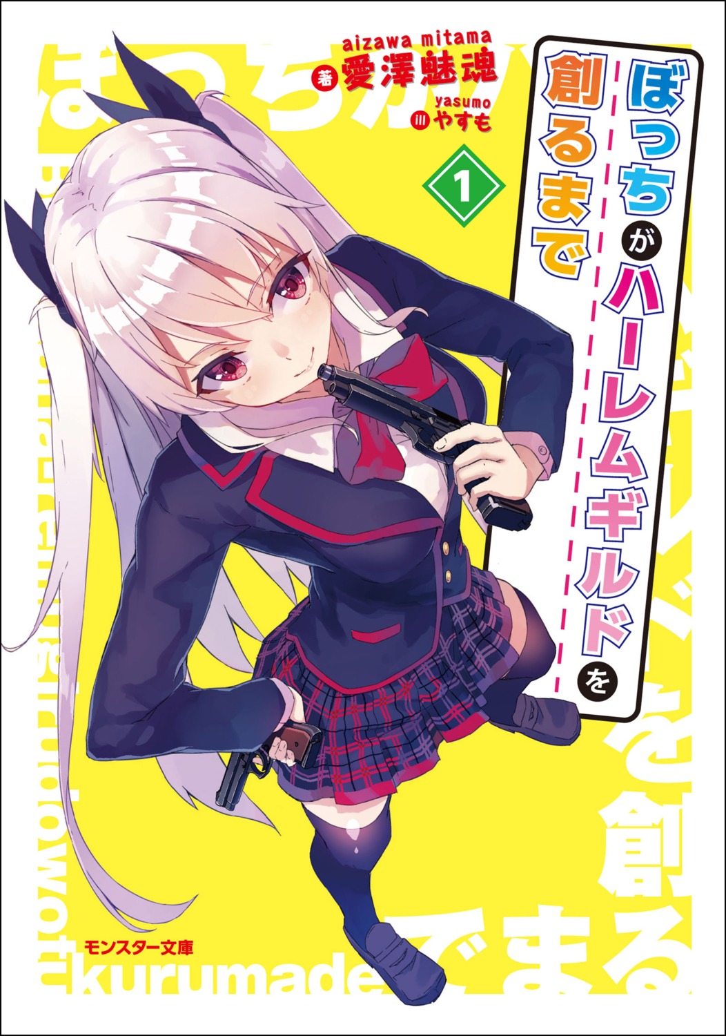 gun seifuku thighhighs yasumo