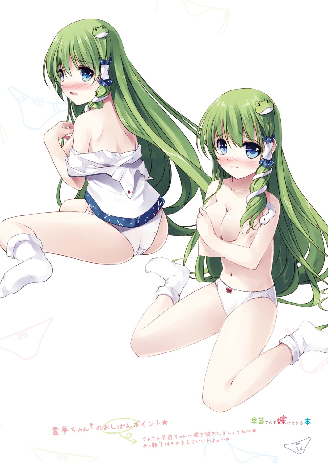 breast_hold kochiya_sanae miyase_mahiro nanairo_otogizoushi no_bra open_shirt pantsu topless touhou