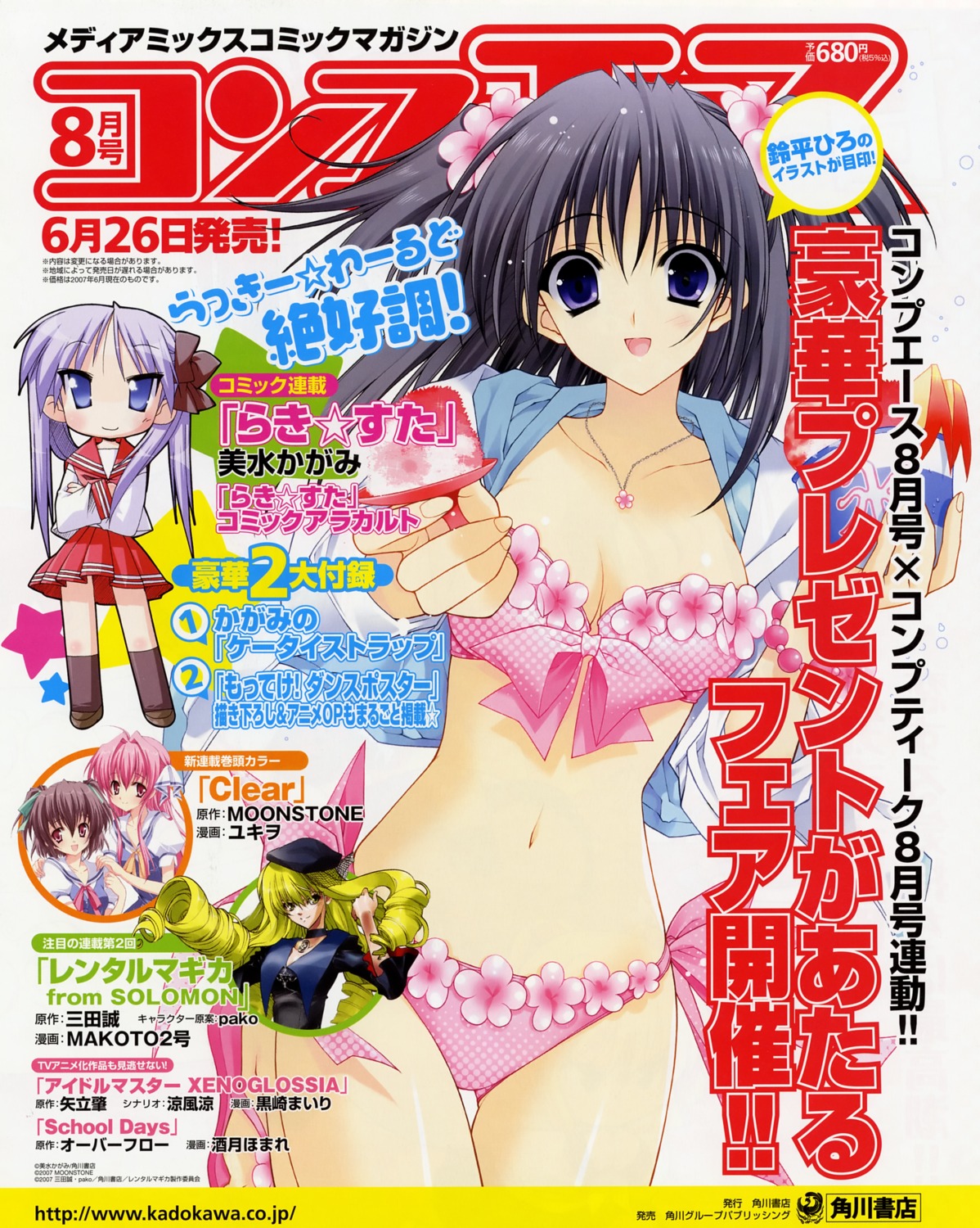 bikini clear heart-work hiiragi_kagami lucky_star suzuhira_hiro swimsuits tsukimura_miki yoshimizu_kagami yukino_natsuki yukiwo