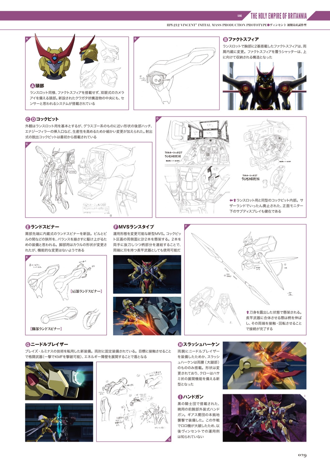 code_geass mecha