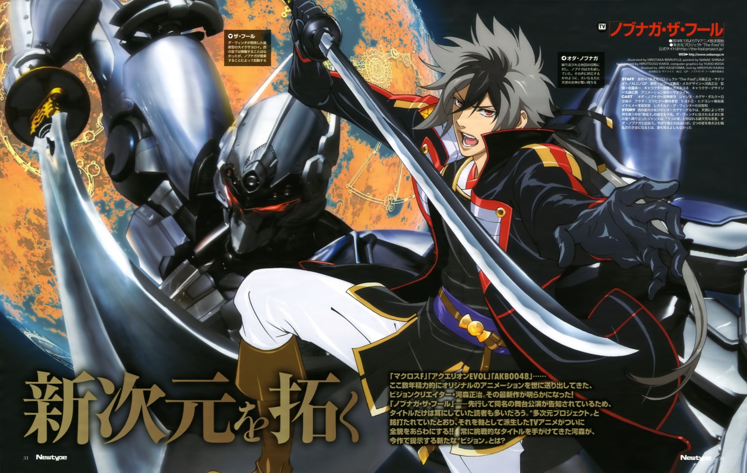 cg male marufuji_hirotaka mecha nobunaga_the_fool oda_nobunaga oda_nobunaga_(nobunaga_the_fool) sword the_fool