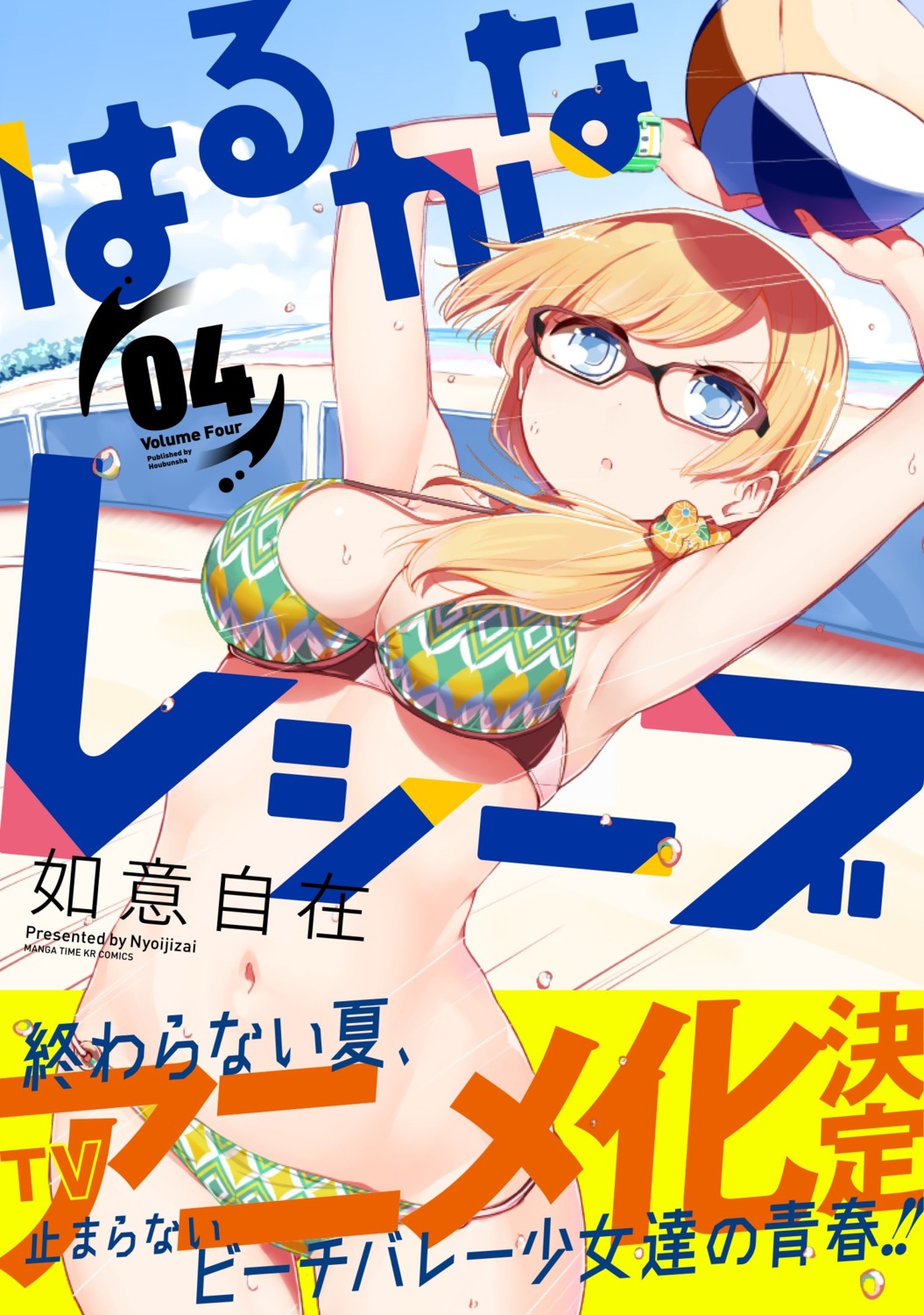 bikini cleavage harukana_receive megane nyoi_jizai swimsuits thomas_emiri