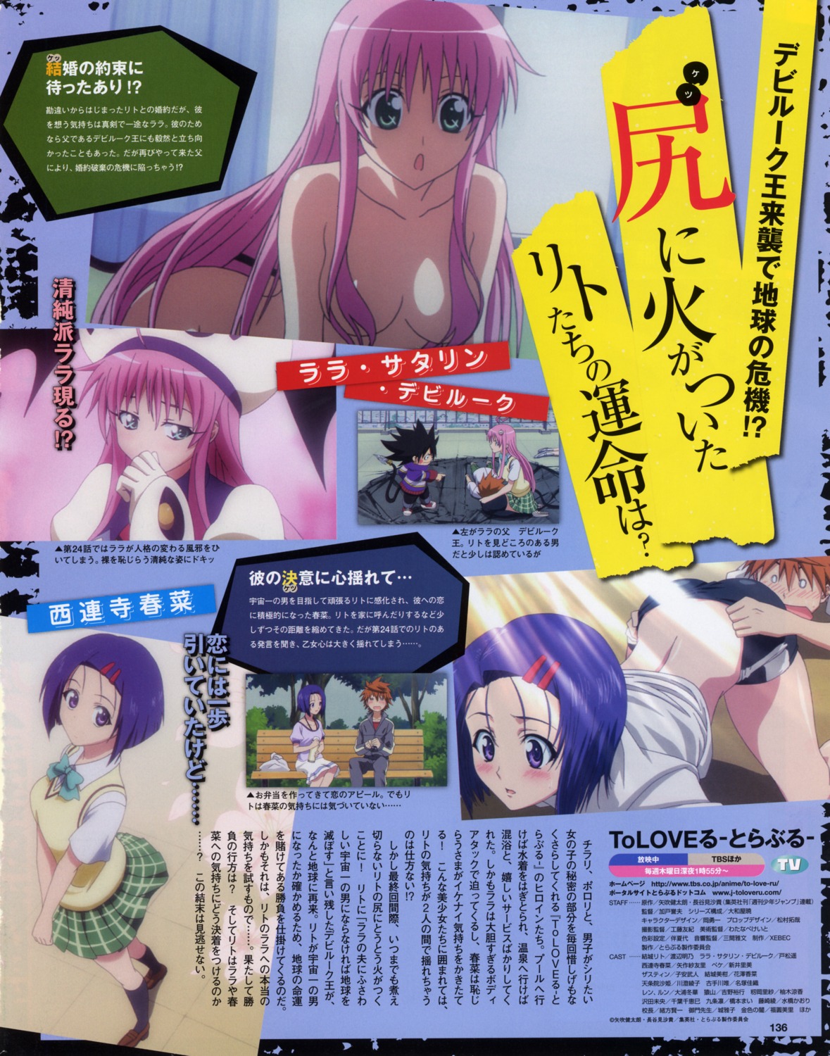 lala_satalin_deviluke naked sairenji_haruna seifuku to_love_ru yuuki_rito