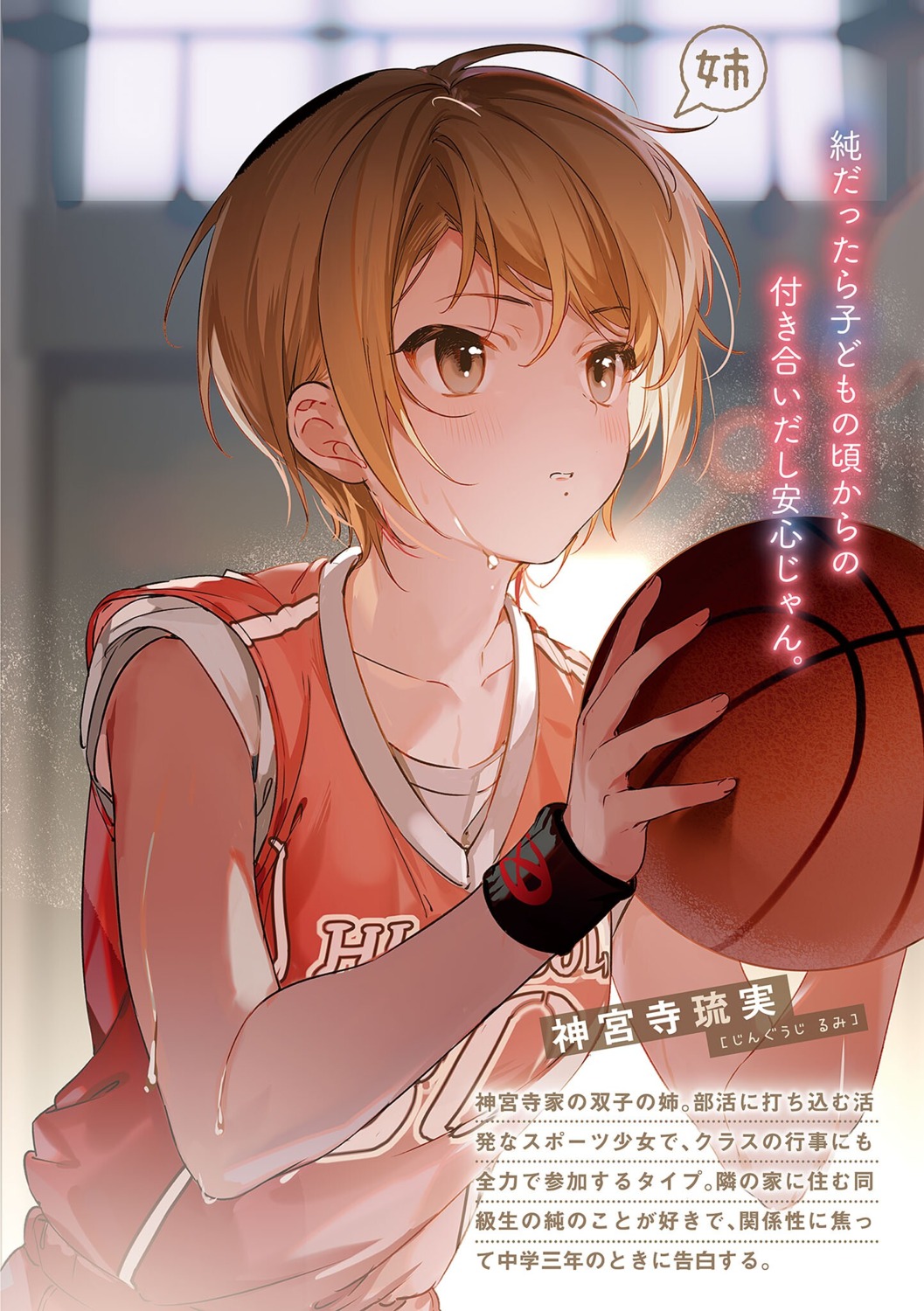 arumikku basketball gym_uniform jinguuji_rumi koi_wa_futago_de_warikirenai wet
