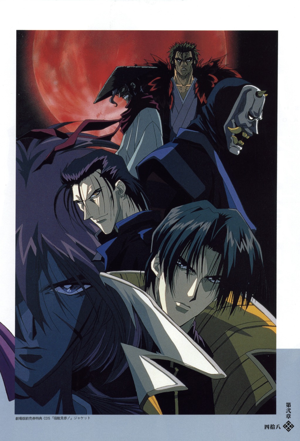 USED) Doujinshi - Rurouni Kenshin / Saitou Hajime x Shinomori Aoshi (雅宴) /  さんなすび