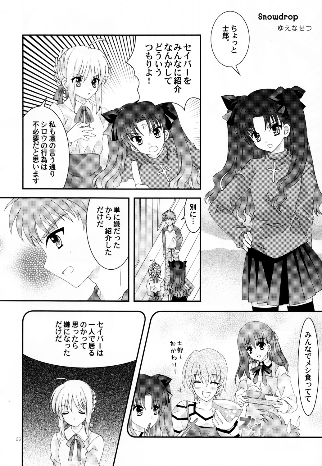 emiya_shirou fate/hollow_ataraxia fate/stay_night fujimura_taiga matou_sakura monochrome saber tatekawa_mako toosaka_rin wnb yuena_setsu