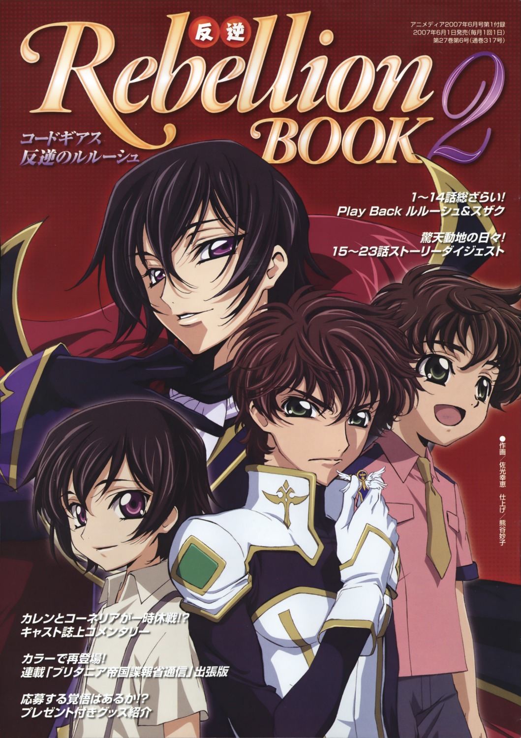 code_geass kururugi_suzaku lelouch_lamperouge male sakou_yukie