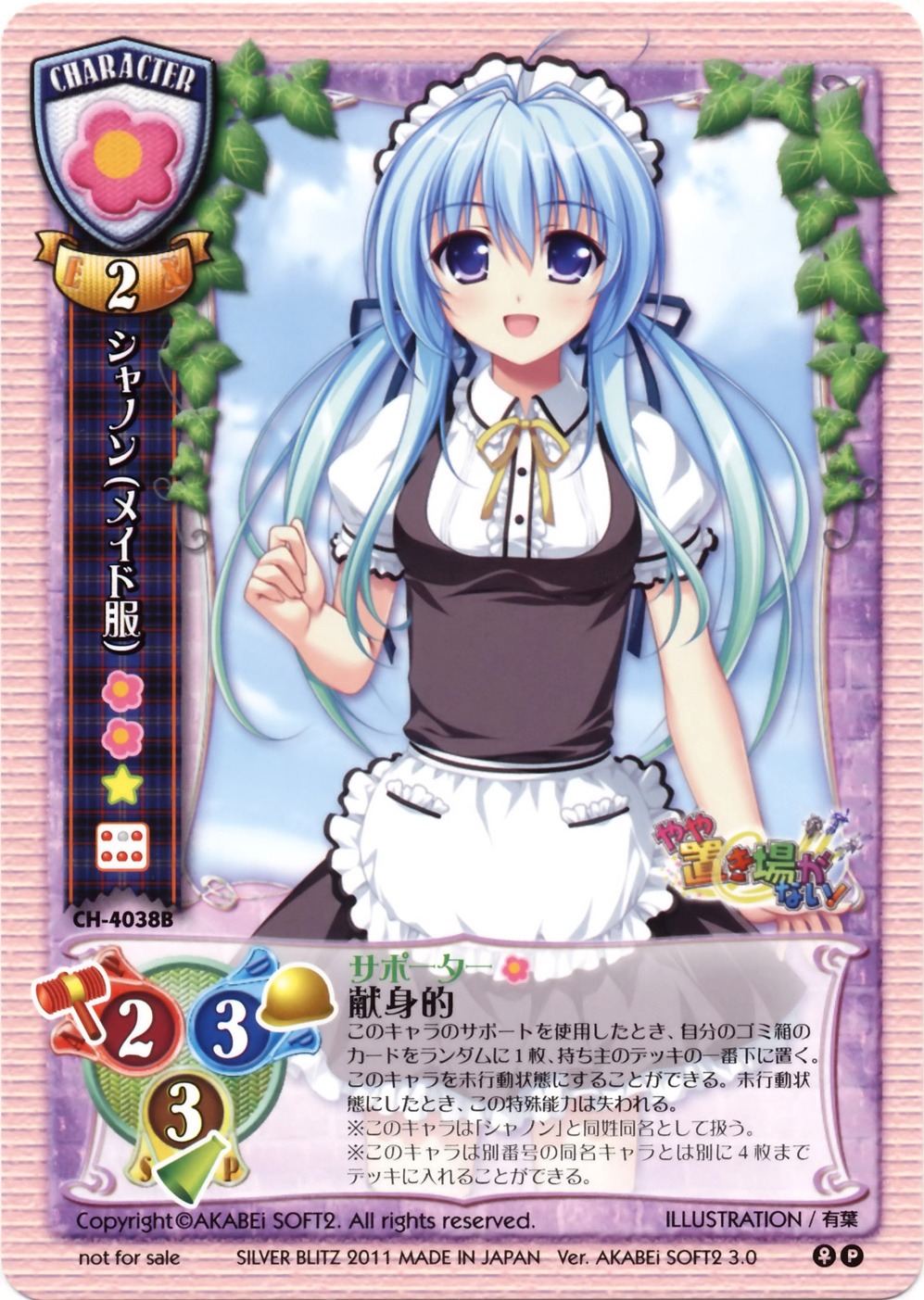 akabeisoft2 alpha card lycée maid okiba_ga_nai! syanon yaya_okiba_ga_nai!