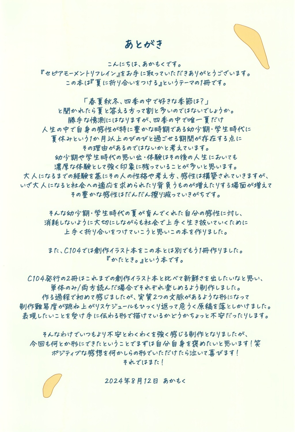 mokumokusei text