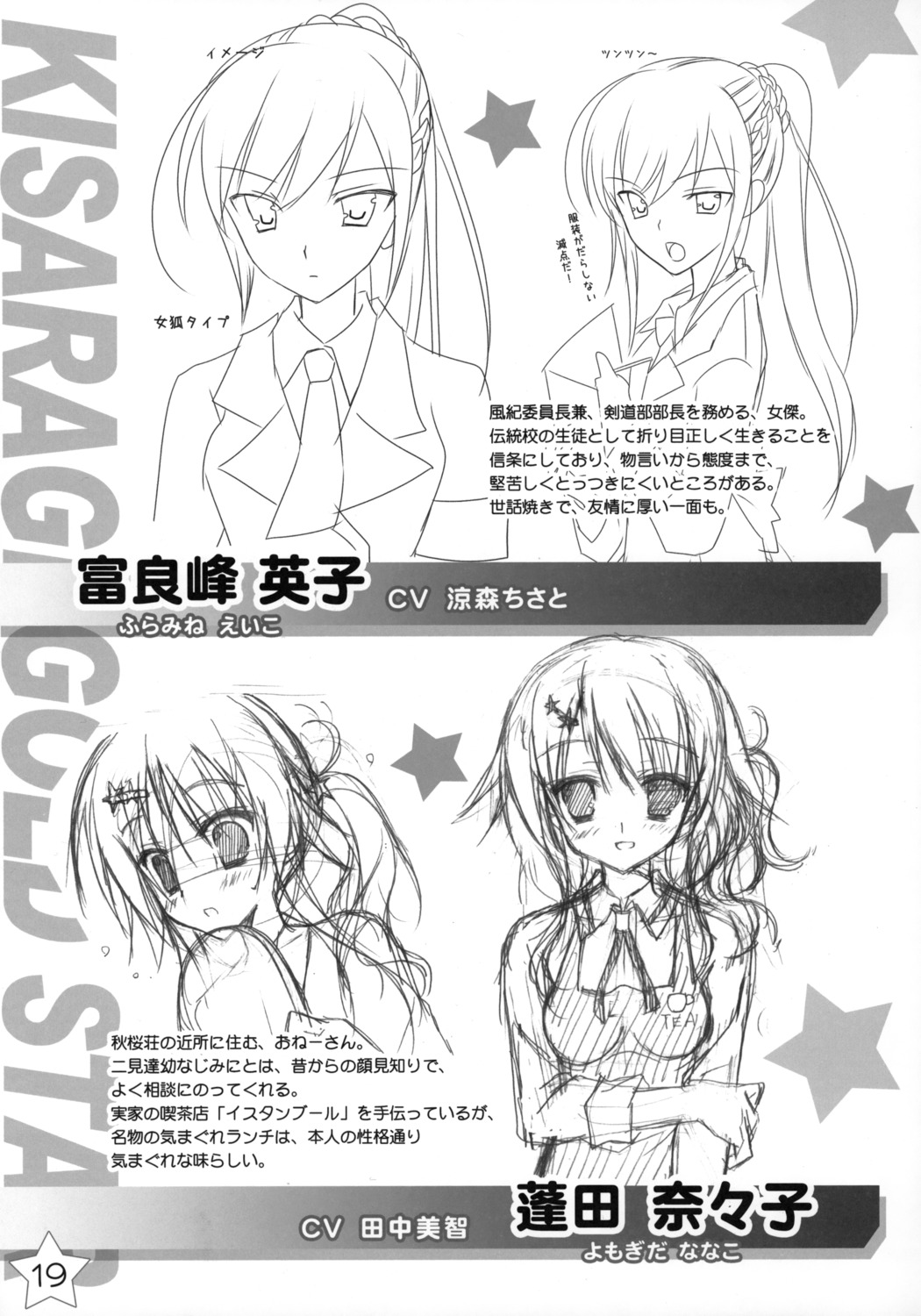 furamine_eiko kisaragi_gold_star monochrome profile_page saga_planets sketch yomogida_nanako