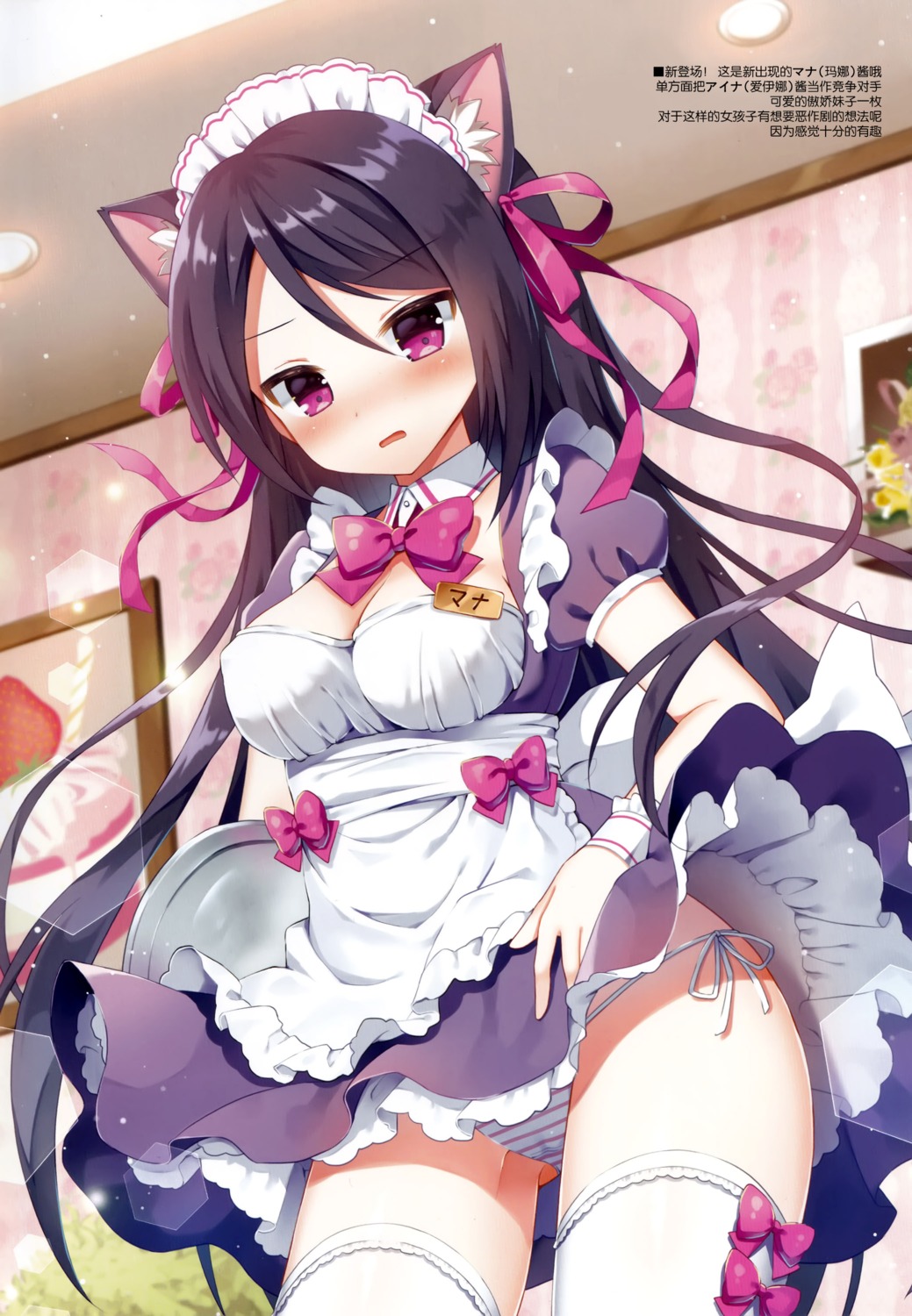 animal_ears cameltoe cleavage maid mauve nekomimi pantsu shimapan skirt_lift string_panties thighhighs wata★punch