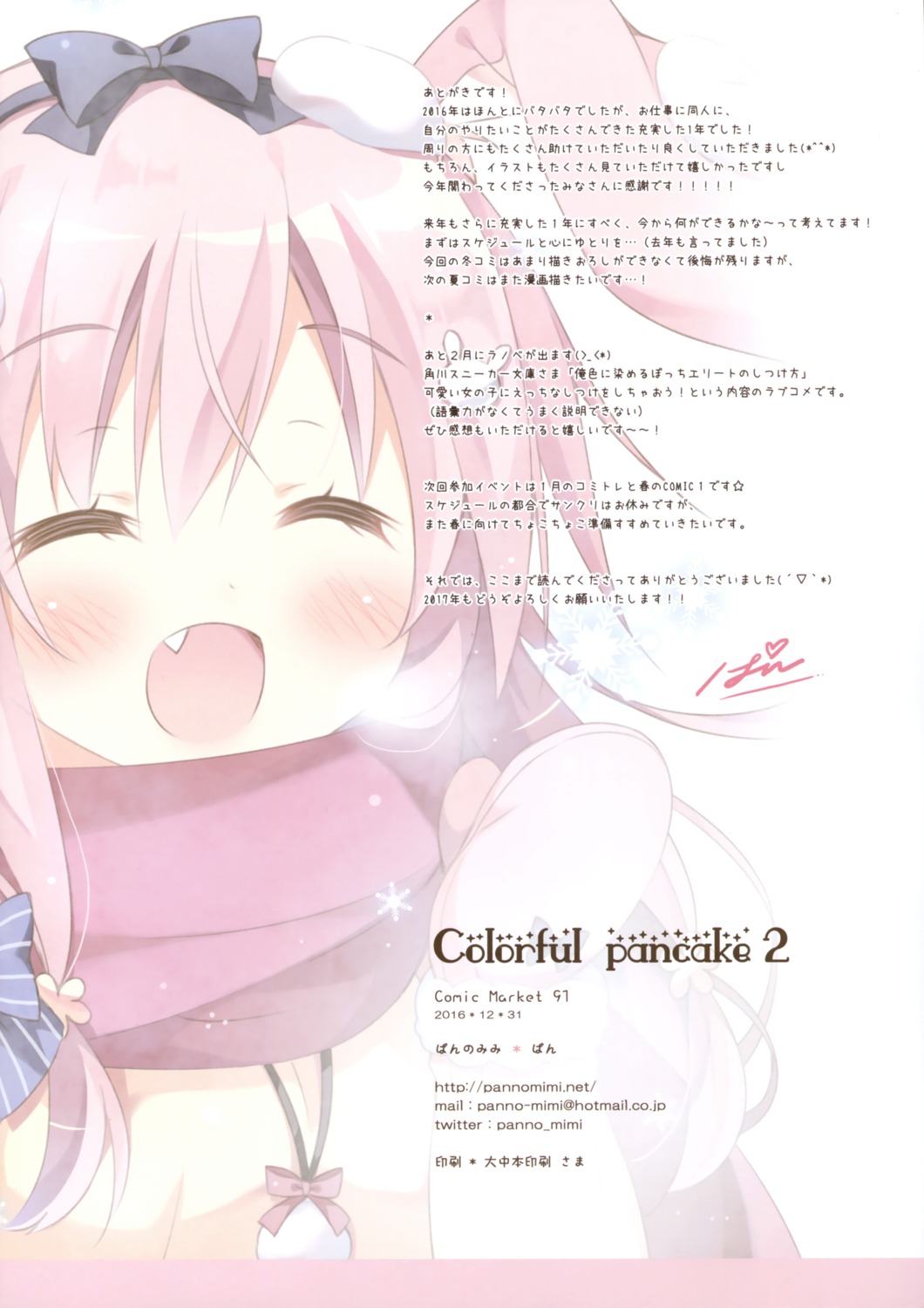 animal_ears bunny_ears pan pan_no_mimi yukimi_(pan)