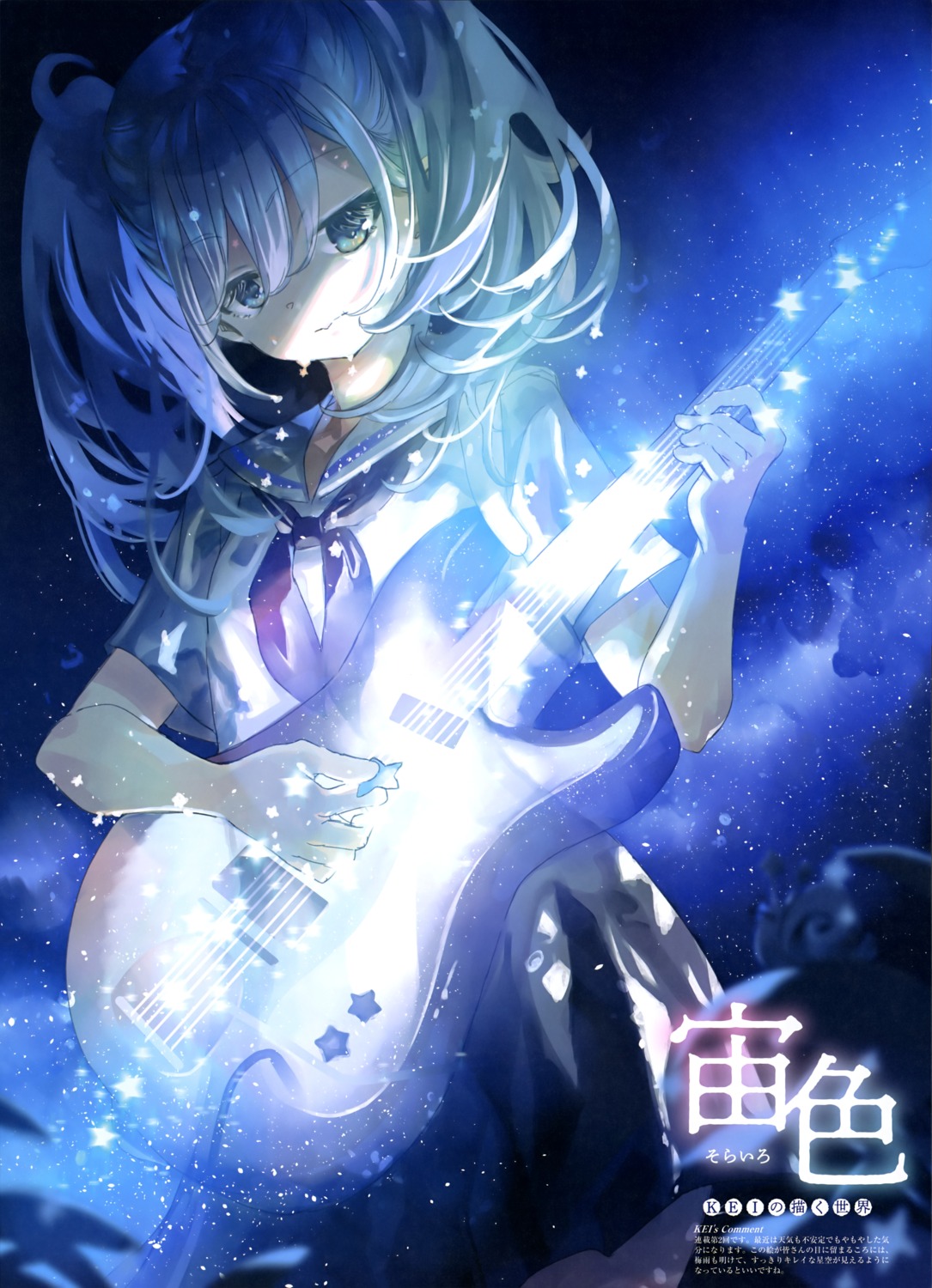 guitar kei seifuku