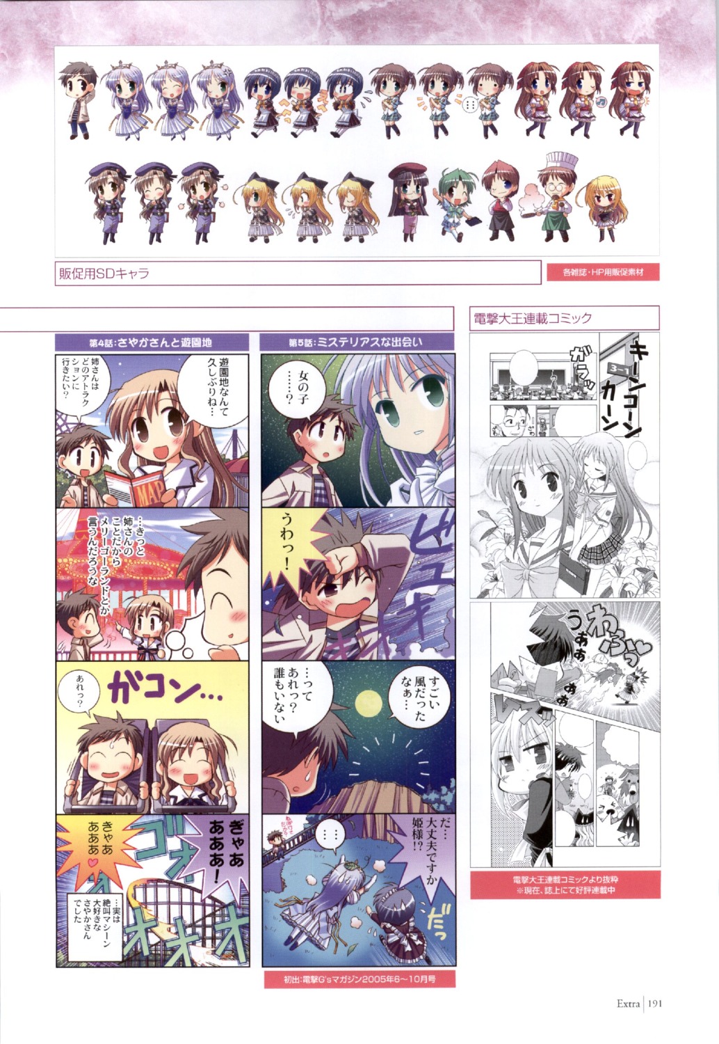 asagiri_mai asagiri_tatsuya chibi feena_fam_earthlight fiacca_marguerite hozumi_sayaka karen_clavius mia_clementis takamizawa_jin takamizawa_natsuki takamizawa_samon toyama_midori wreathlit_noel yoake_mae_yori_ruriiro_na