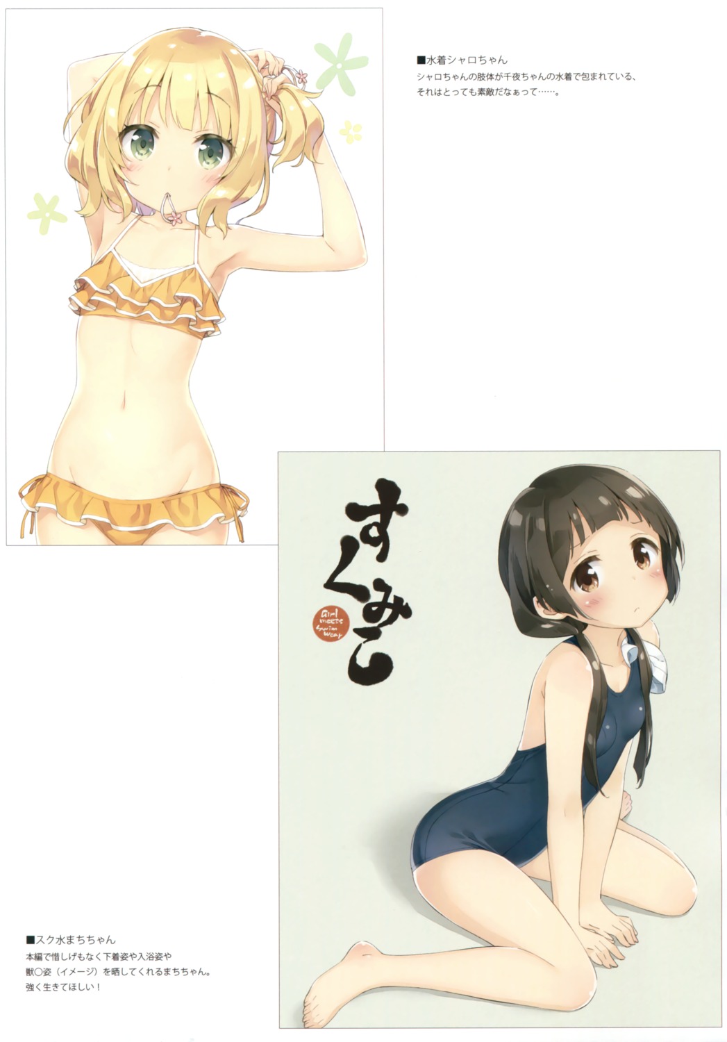 amayadori_machi bikini gochuumon_wa_usagi_desu_ka? kani_biimu kirima_sharo kumamiko luminocity school_swimsuit swimsuits