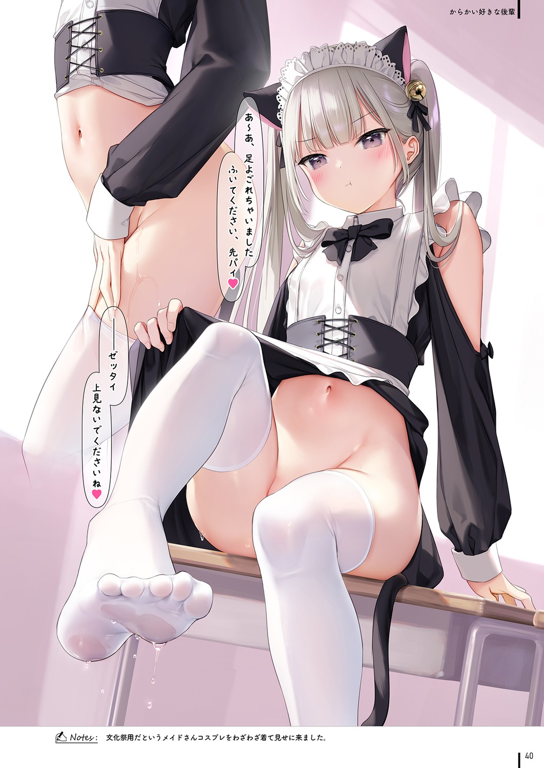 ame_(mignon) animal_ears bottomless feet maid mignon nekomimi nopan skirt_lift tail thighhighs wet