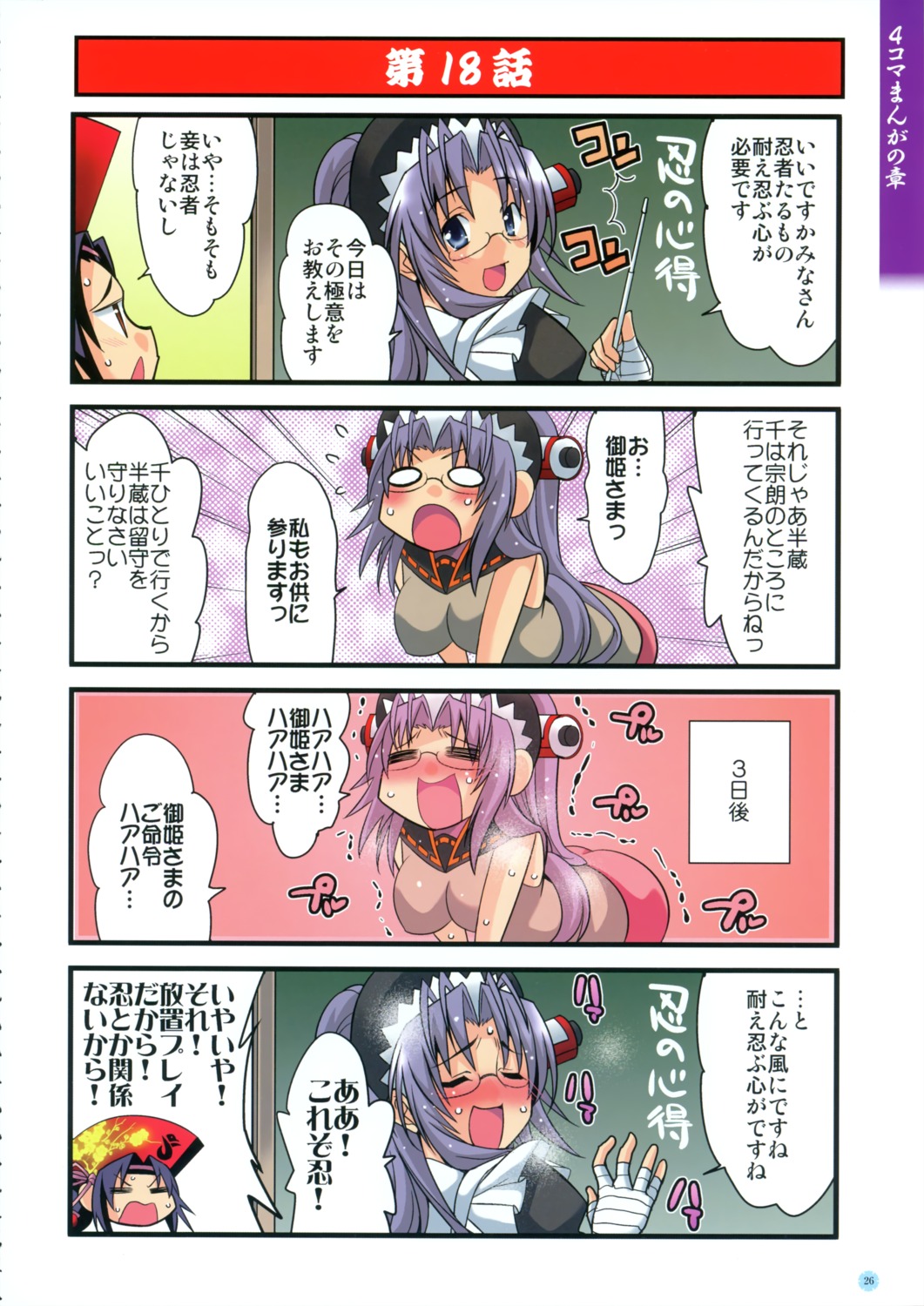 4koma bandages chibi hattori_hanzou hattori_hanzou_yoshinari hyakka_ryouran_samurai_girls maid megane sanada_yukimura sanada_yukimura_(hyakka_ryouran) wet