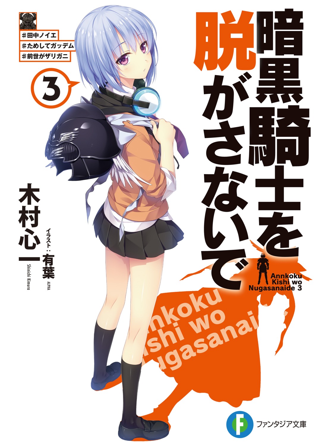 alpha ankoku_kishi_wo_nugasanaide headphones seifuku sweater