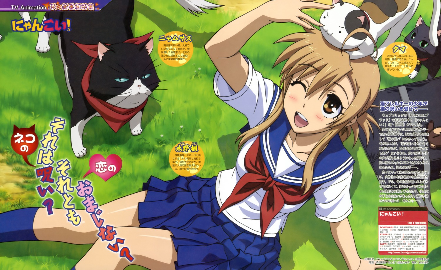 mizuno_kaede morita_kazuaki neko nyamsas nyan_koi seifuku tama_(nyan_koi)