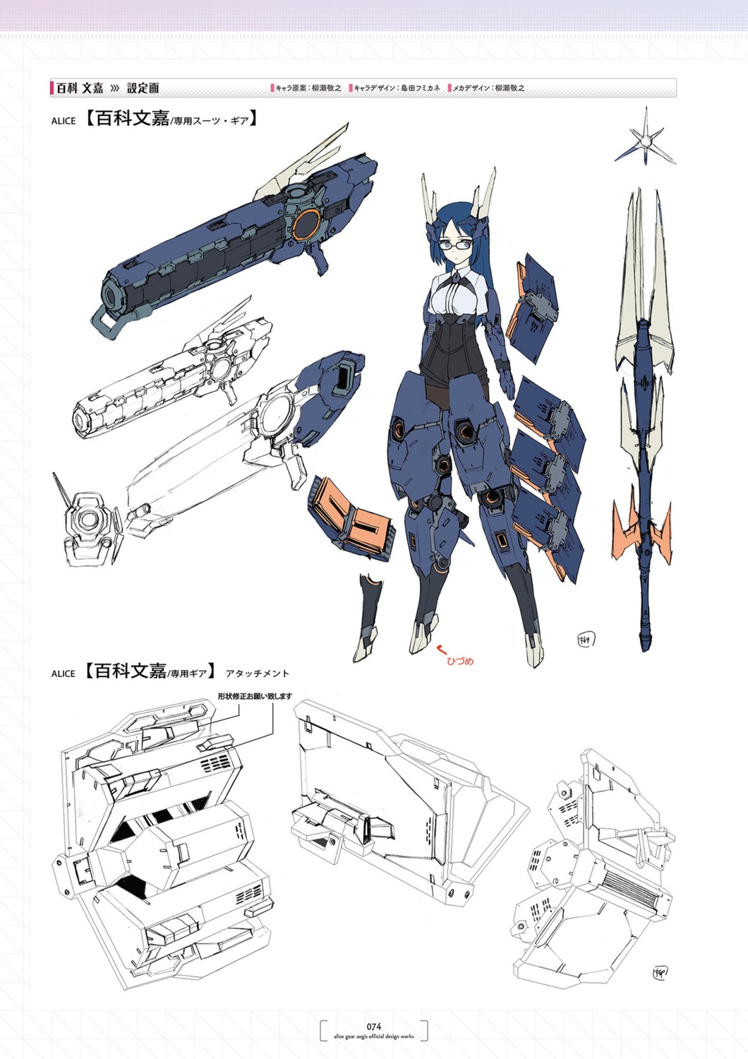 alice_gear_aegis bodysuit character_design momoshina_fumika weapon yanase_takayuki