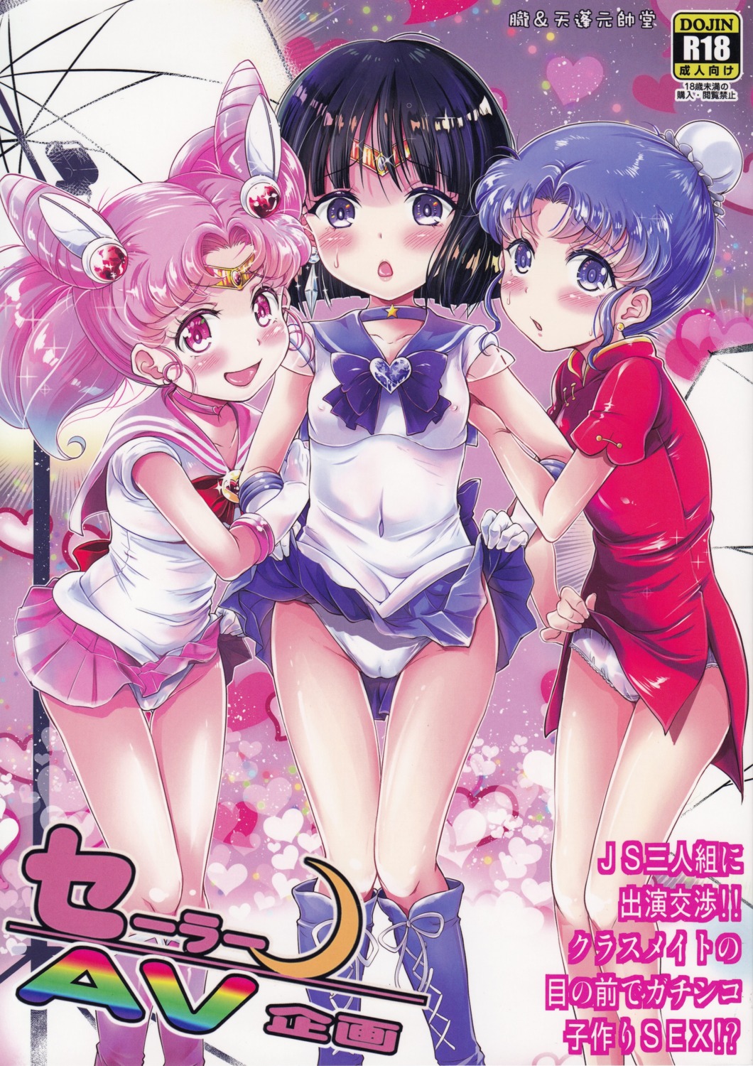 cameltoe chibiusa chinadress erect_nipples momohara_momoko pantsu sailor_moon skirt_lift tenpou_gensui tomoe_hotaru umbrella