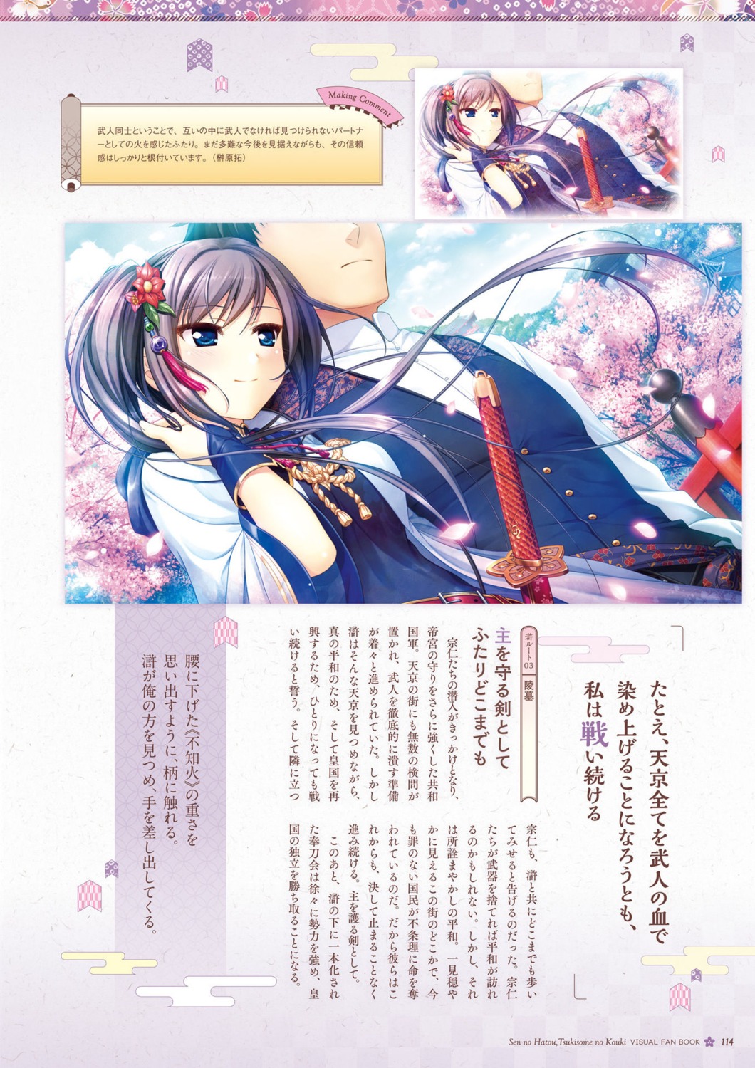 august digital_version dress inou_hotori natsuno_io sen_no_hatou_tsukisome_no_kouki sword