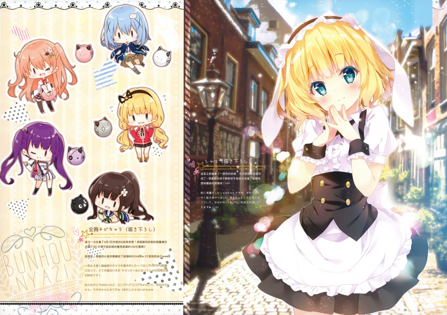 Mocha Gochuumon Wa Usagi Desu Ka Hoto Cocoa Kafuu Chino Kirima Sharo Tedeza Rize Ujimatsu Chiya Chibi Maid Seifuku Skirt Lift Sweater Thighhighs Waitress Yande Re