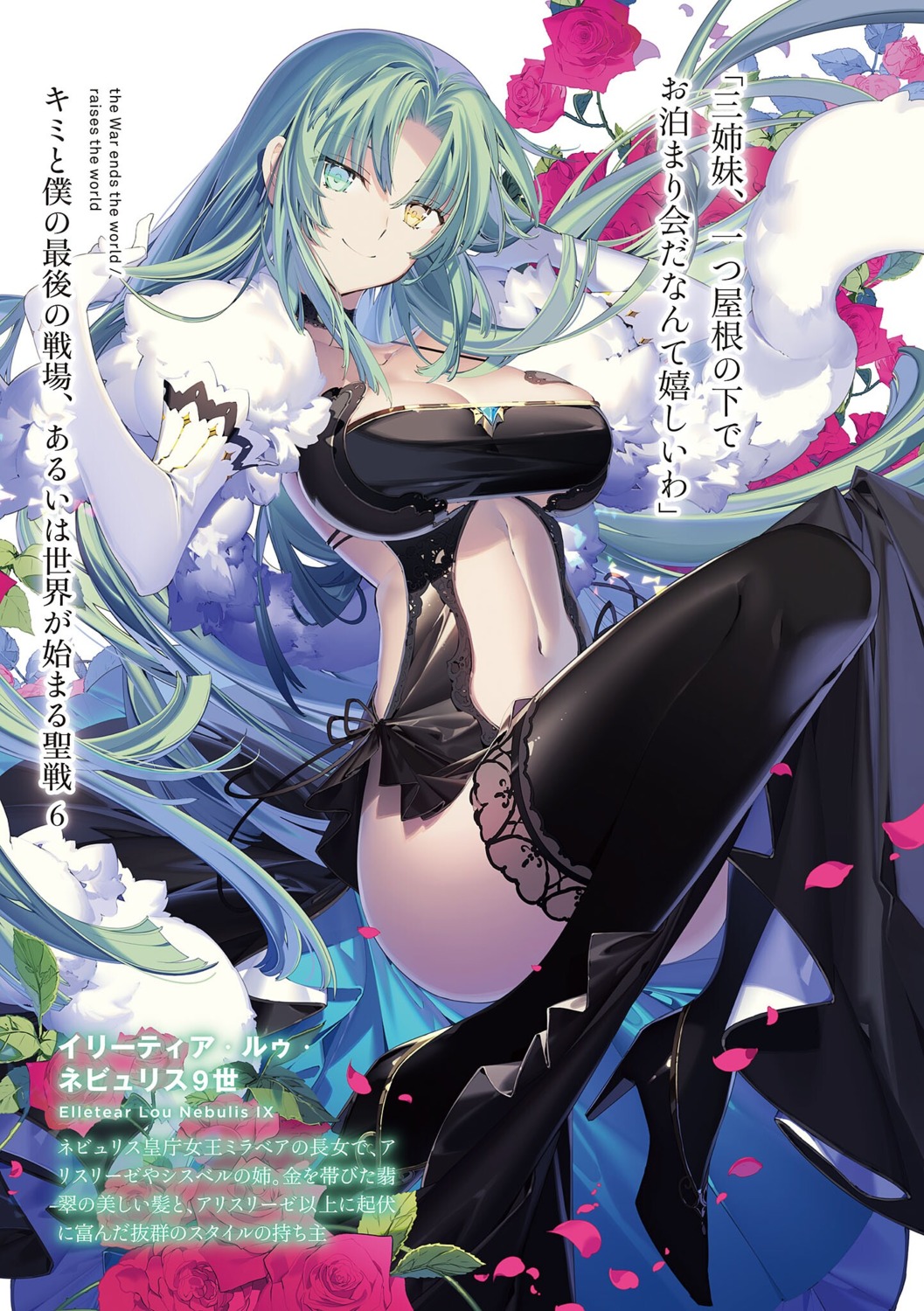 Nekonabe Ao Kimi To Boku No Saigo No Senjou Arui Wa Sekai Ga Hajimaru Seisen Cleavage Heels Heterochromia Thighhighs Yande Re