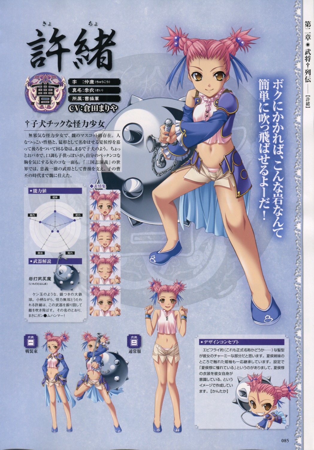 shin koihime musou translation