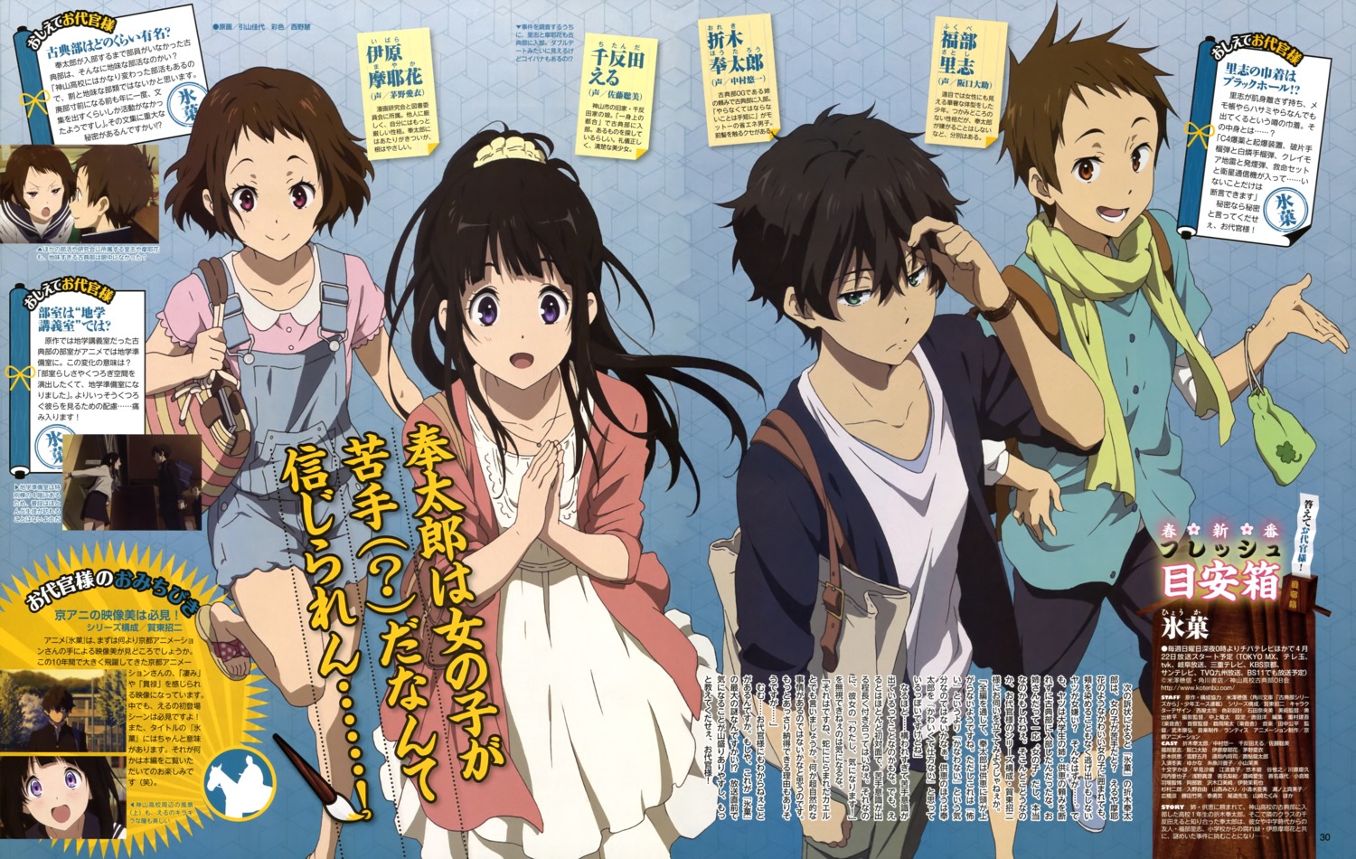 chitanda_eru fukube_satoshi hikiyama_kayo hyouka ibara_mayaka oreki_houtarou