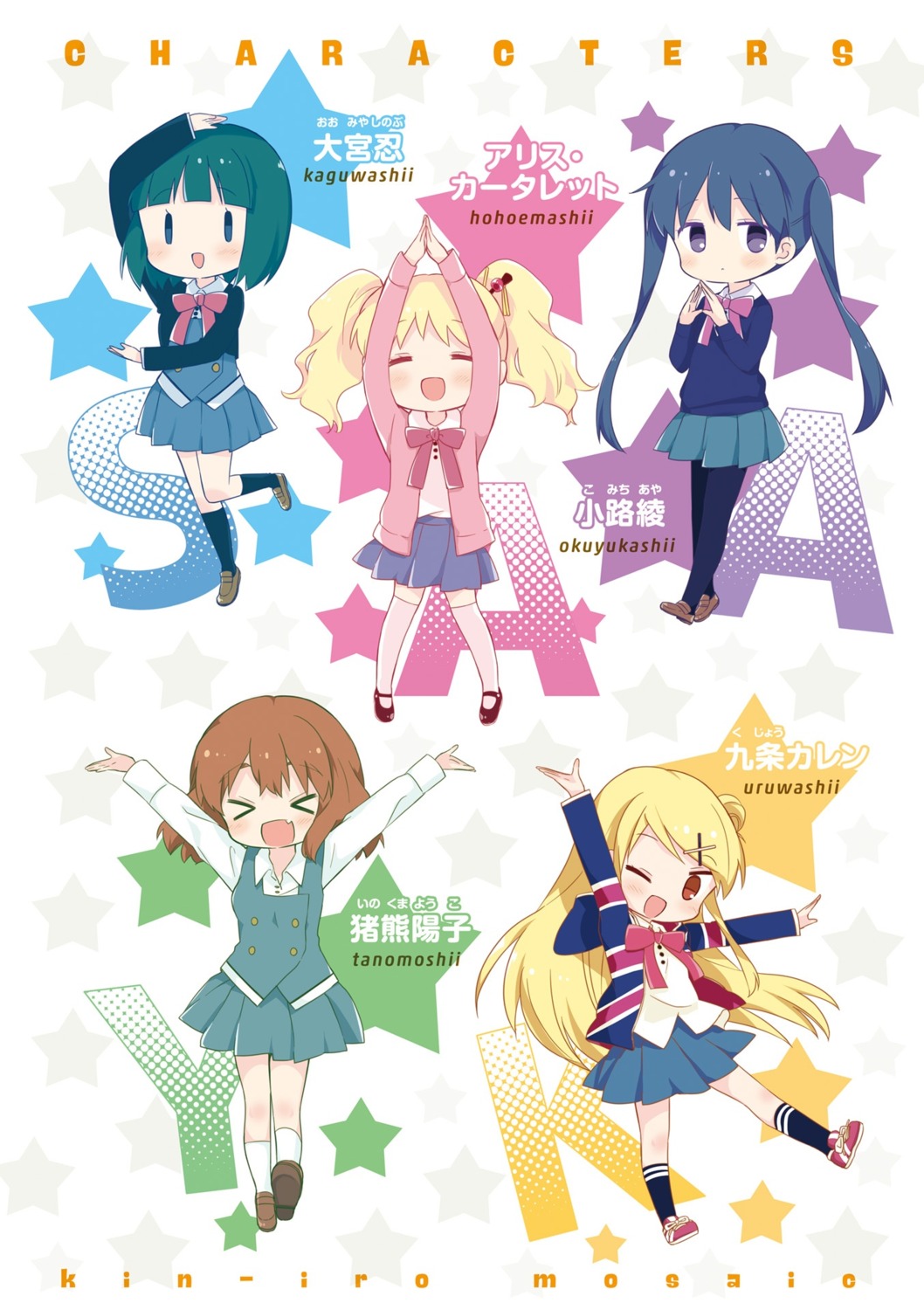 alice_cartelet chibi hara_yui inokuma_youko kin'iro_mosaic komichi_aya kujou_karen oomiya_shinobu pantyhose seifuku sweater thighhighs