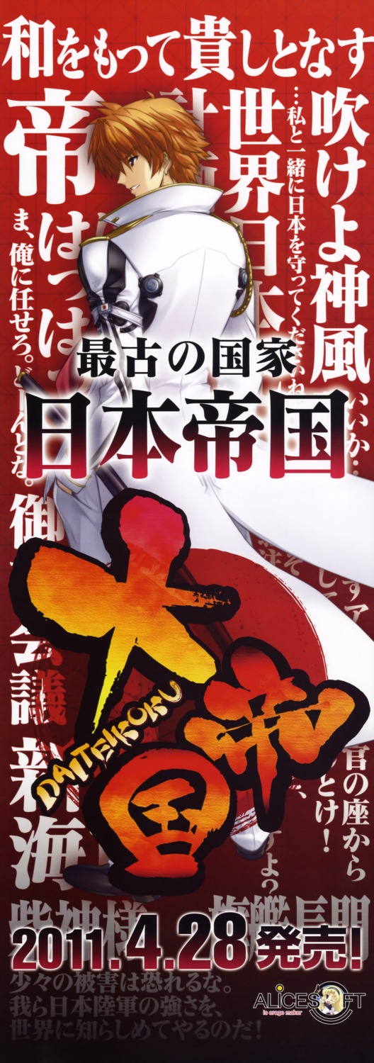 alicesoft daiteikoku male onigiri-kun stick_poster tougou_tsuyoshi uniform