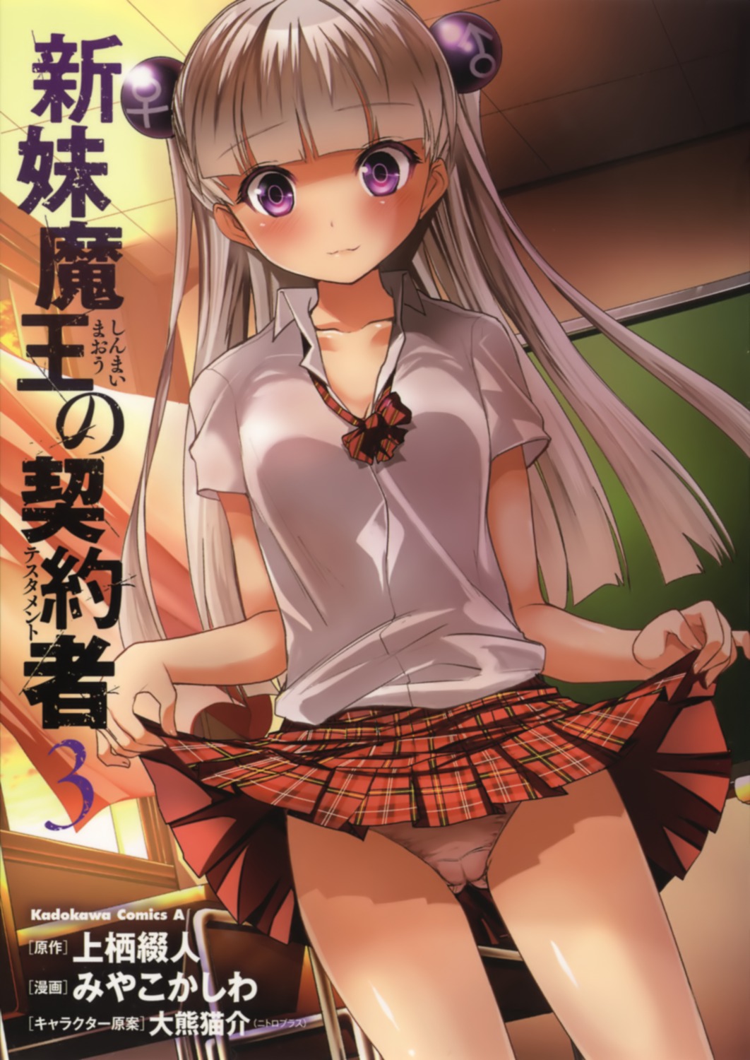 cameltoe naruse_maria pantsu pierre_yoshio seifuku shinmai_maou_no_testament skirt_lift