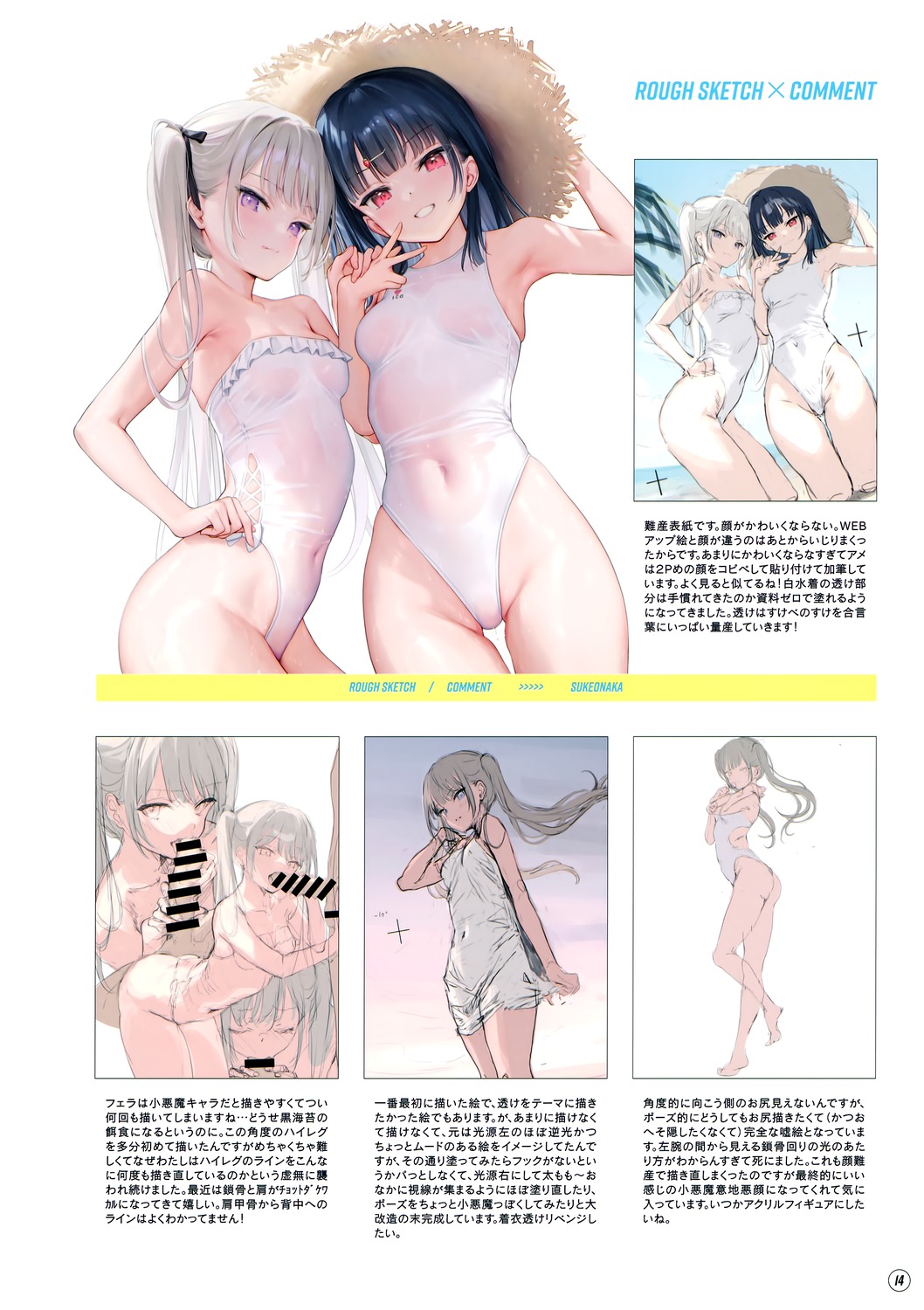 ame_(mignon) censored ichigo_(mignon) mignon sketch swimsuits