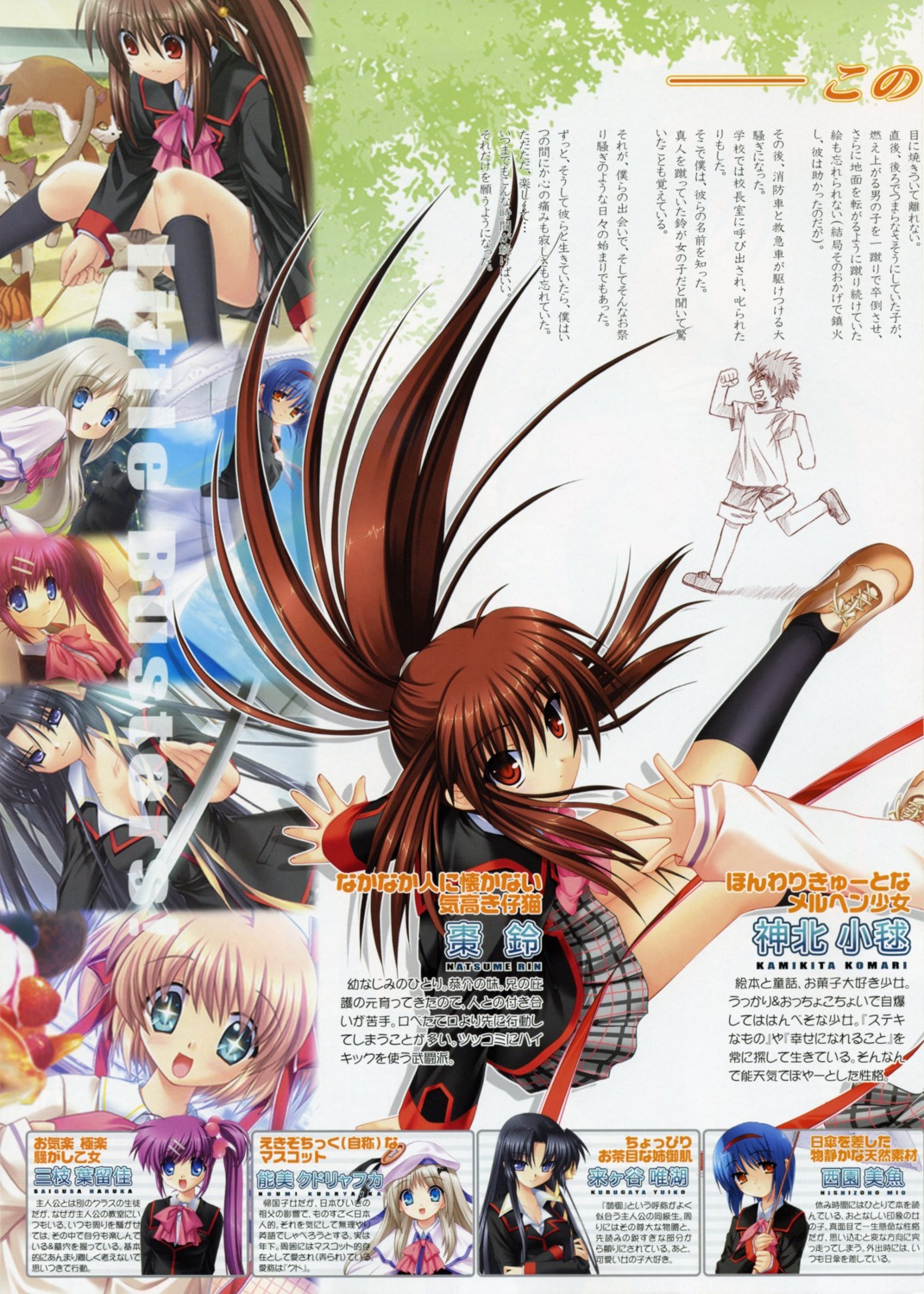 hinoue_itaru key little_busters! na-ga natsume_rin seifuku