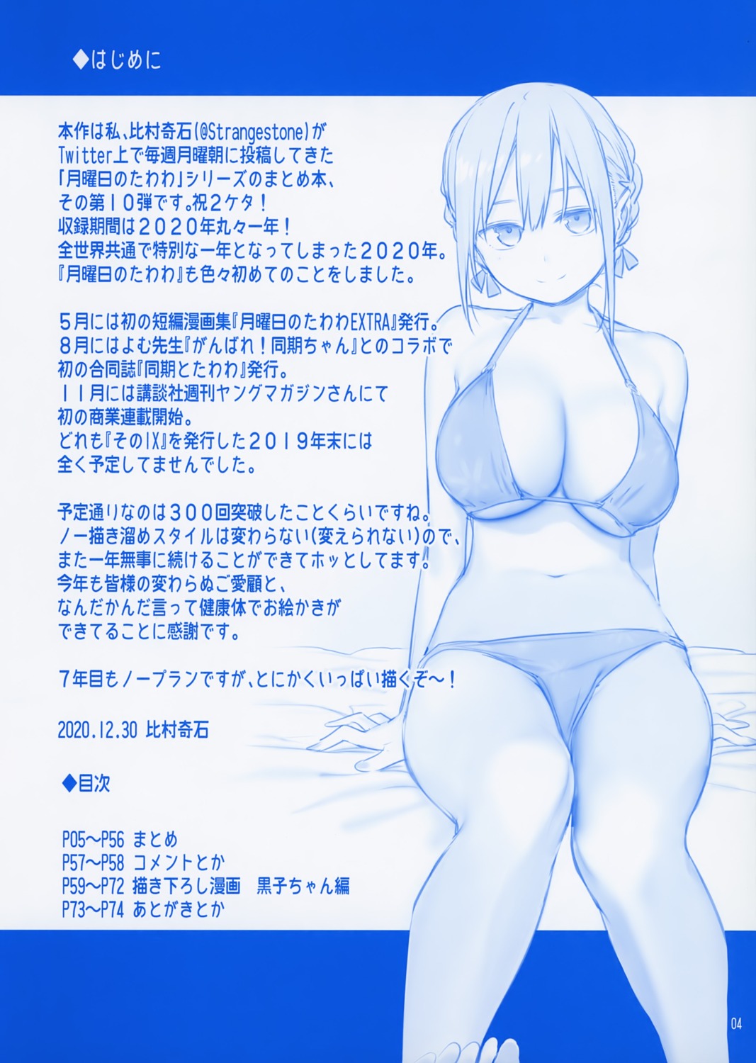 bikini getsuyoubi_no_tawawa himura_kiseki himura_nyuugyou swimsuits