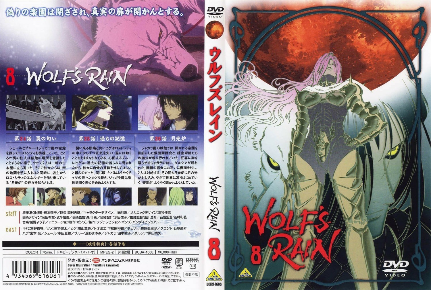 disc_cover wolf's_rain