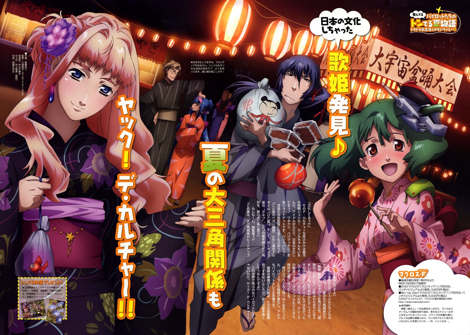 gotou_keiji klan_klein macross macross_frontier mikhail_buran ranka_lee saotome_alto sheryl_nome