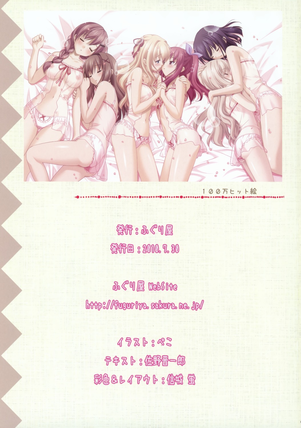 kani_biimu kawamura_reo kitajima_kaede kitajima_sara lingerie matsubara_yuna nipples oda_nanami pantsu sawaguchi_mai see_through sono_hanabira_ni_kuchizuke_wo yuri