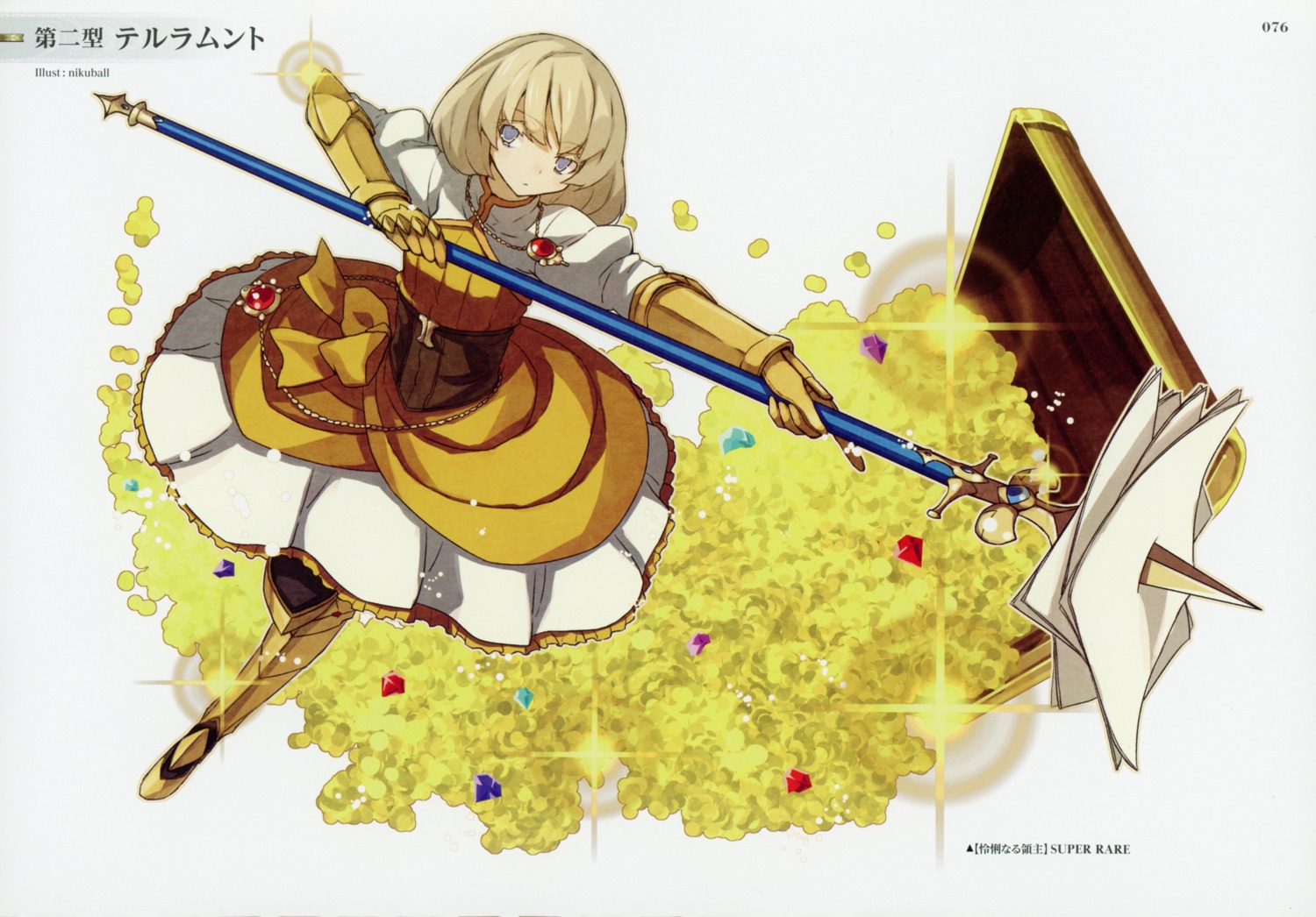 armor kairisei_million_arthur nikuball weapon