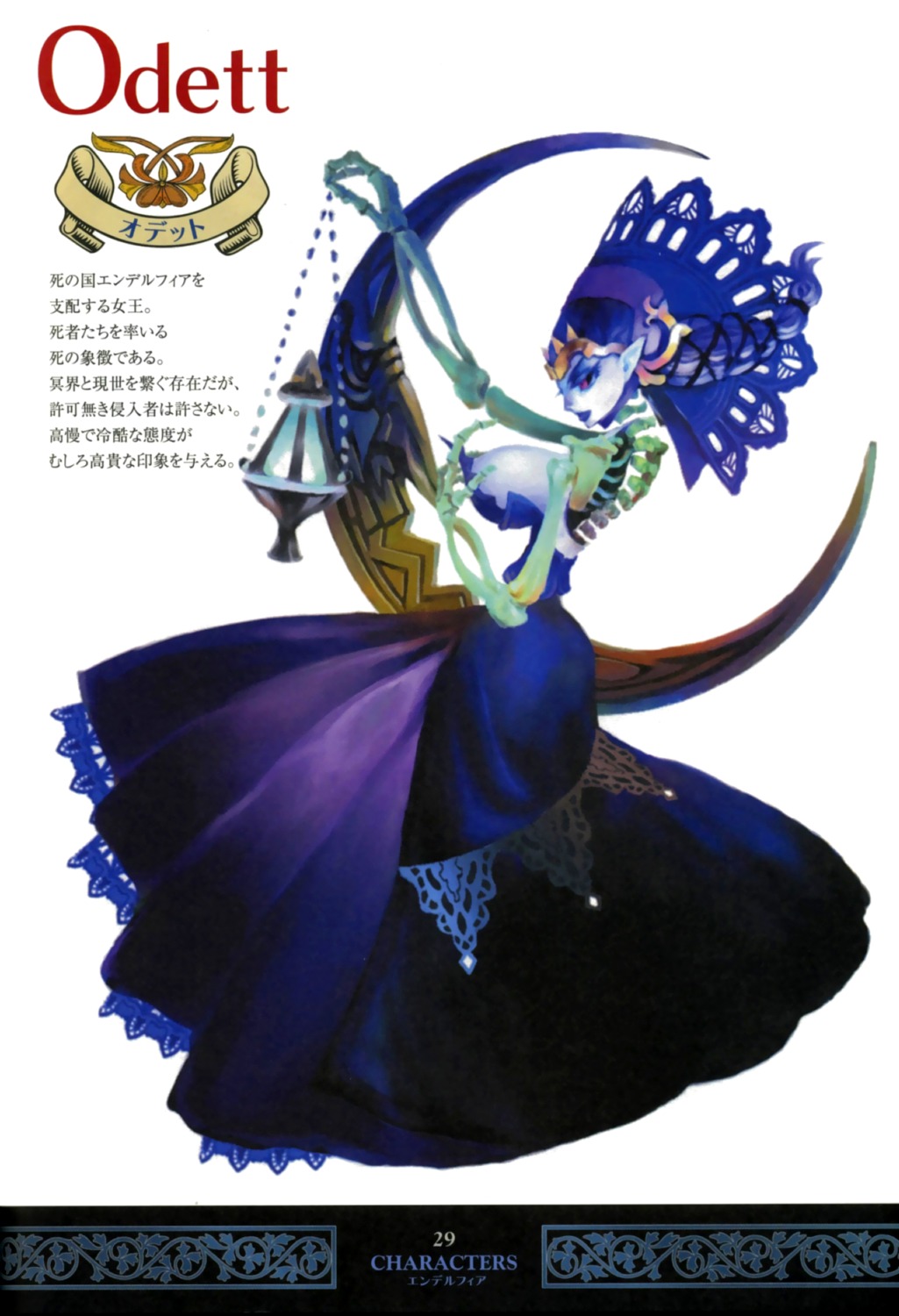 george_kamitani odett odin_sphere