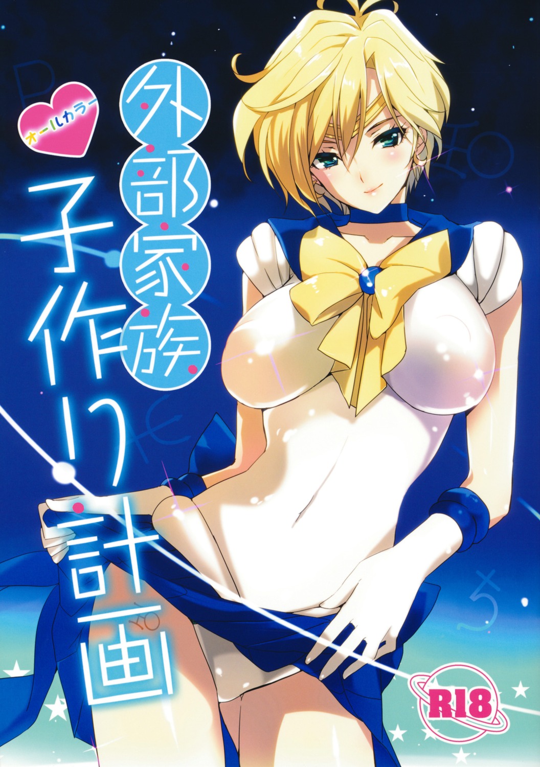erect_nipples pantsu route1 sailor_moon taira_tsukune tenou_haruka