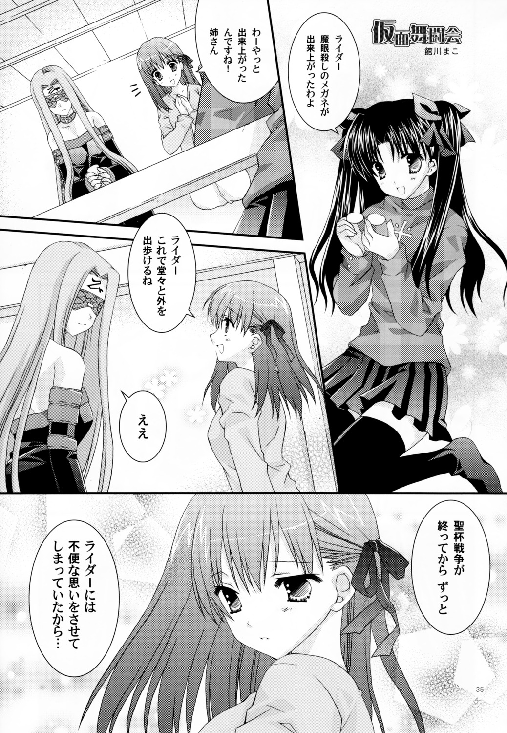 fate/hollow_ataraxia fate/stay_night matou_sakura monochrome rider tatekawa_mako thighhighs toosaka_rin wnb yuena_setsu